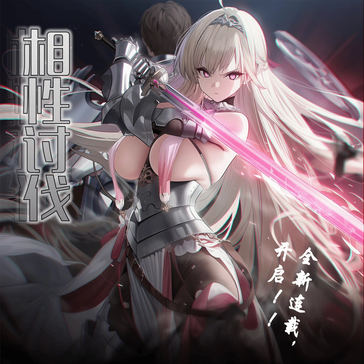 Tương Tính Thảo Phạt - Chương 1 - 1