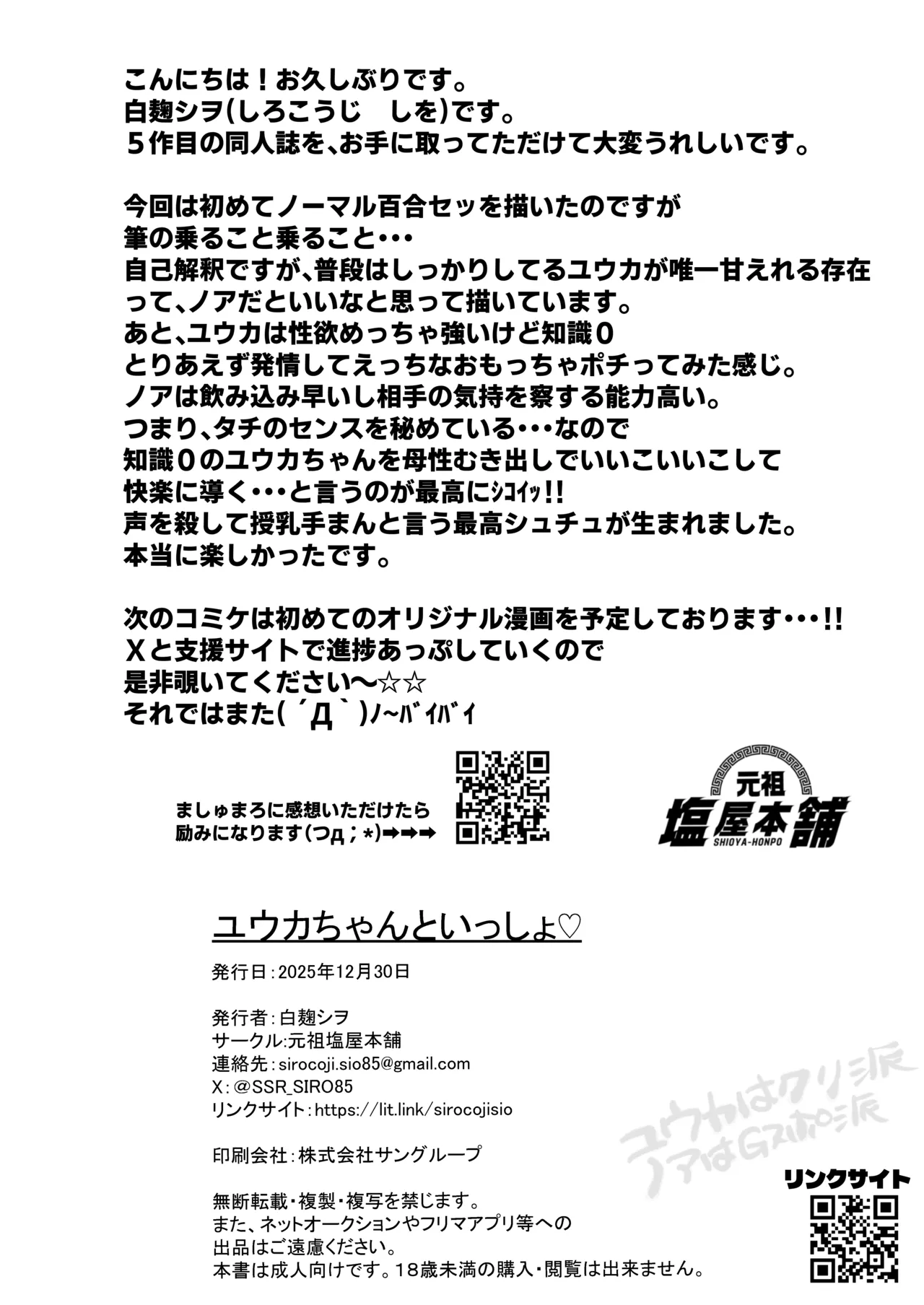 Ở bên Yuuka-chan - oneshot - 29