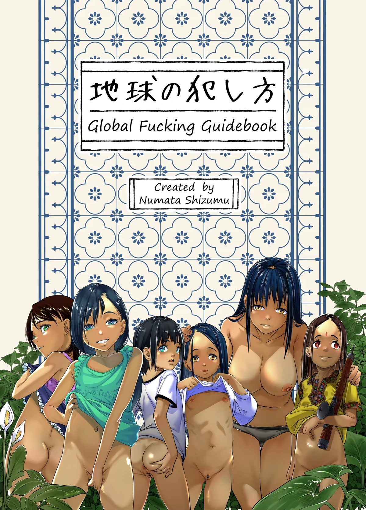 Chikyuu no Okasi Kata Sousyuuhen Part1 - Chap 01 - 2