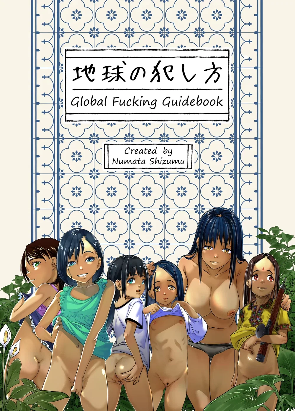 Chikyuu no Okasi Kata Sousyuuhen Part1 - Chap 01 - 2