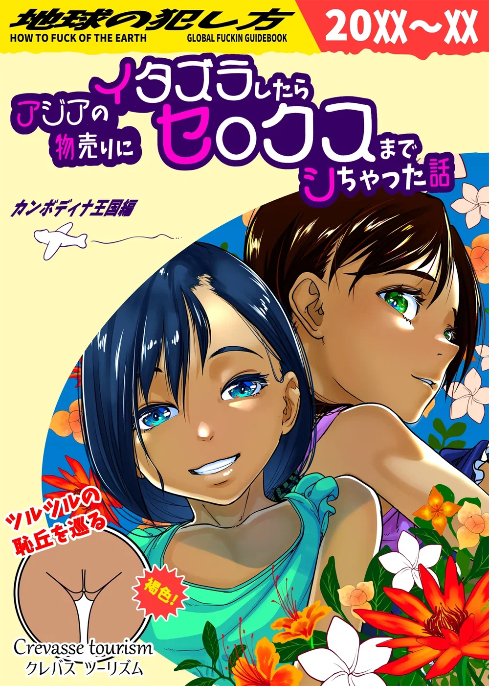 Chikyuu no Okasi Kata Sousyuuhen Part1 - Chap 01 - 3