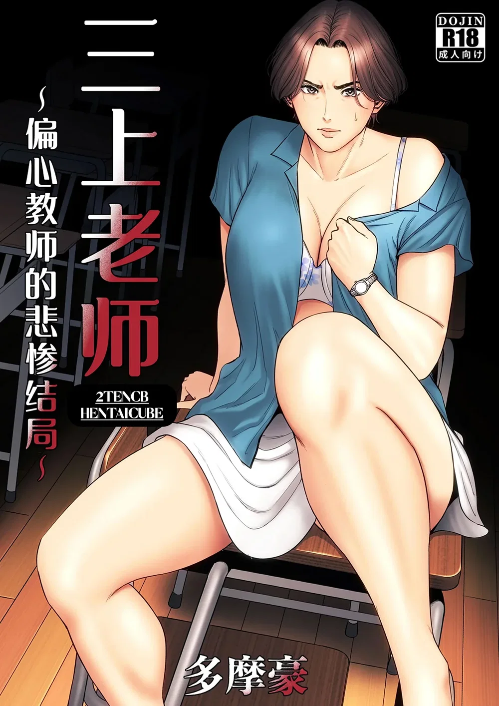 Cái kết bi thảm của cô giáo Mikami - Oneshot - 1 Cái kết bi thảm của cô giáo Mikami - Oneshot - 1