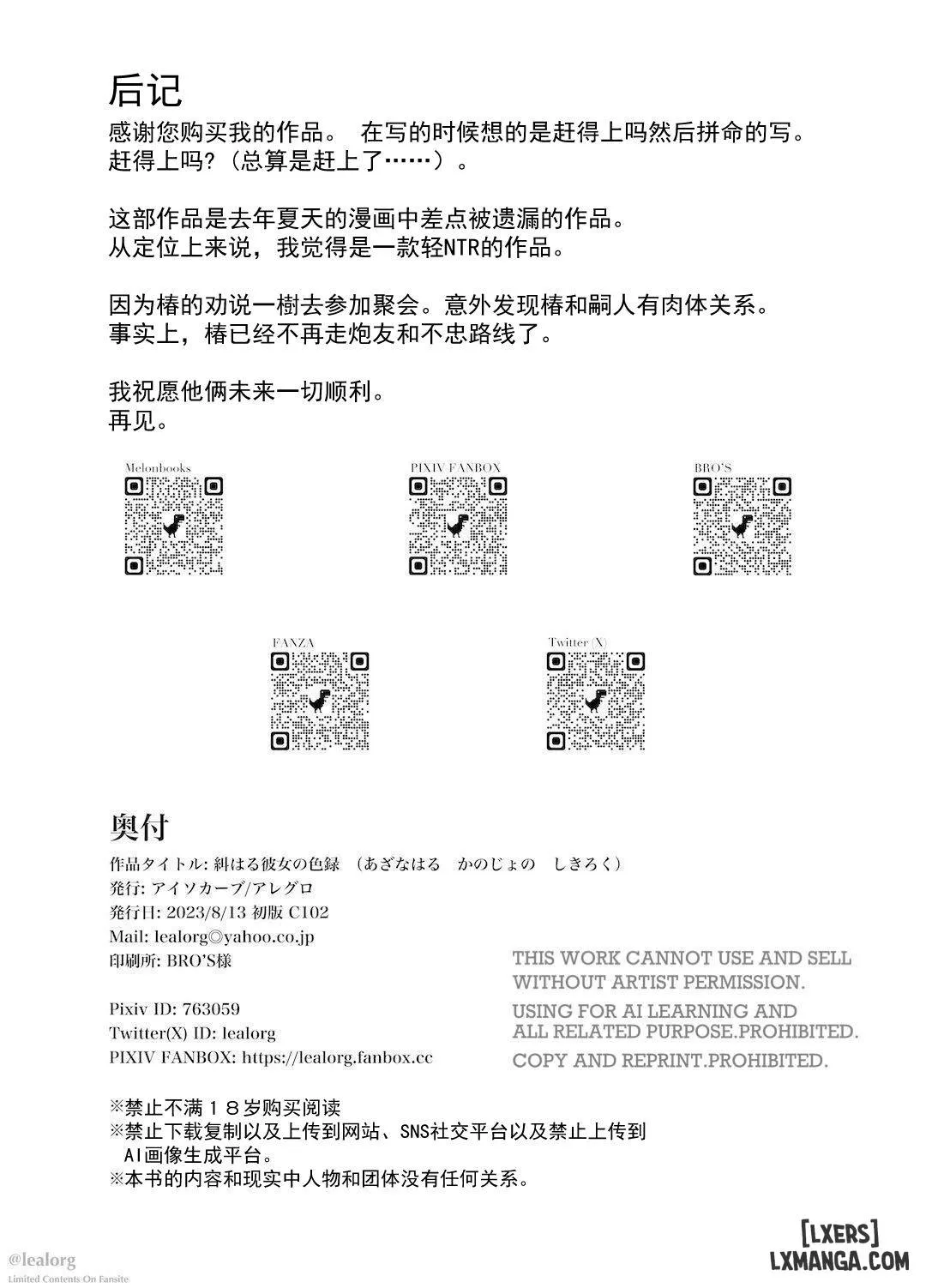 Haru Kanojo no Shikiroku - Oneshot - 39