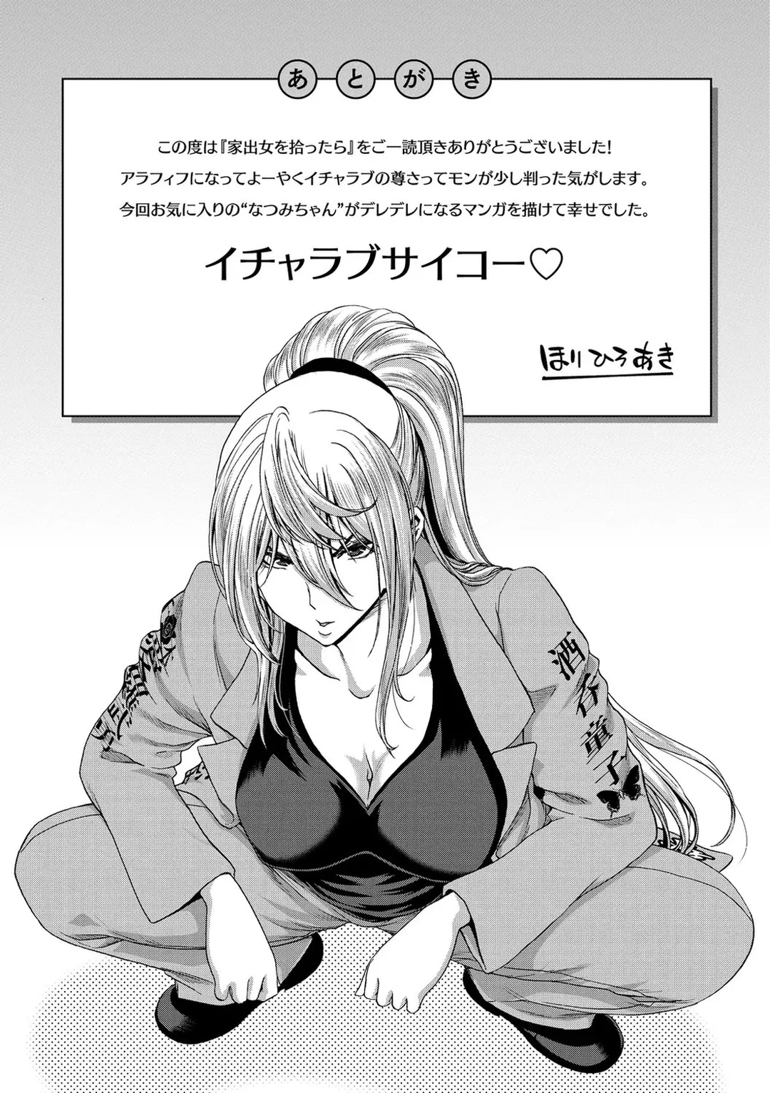 Khi đón nhận một phụ nữ bỏ nhà đi - Ch. 9-END - 21