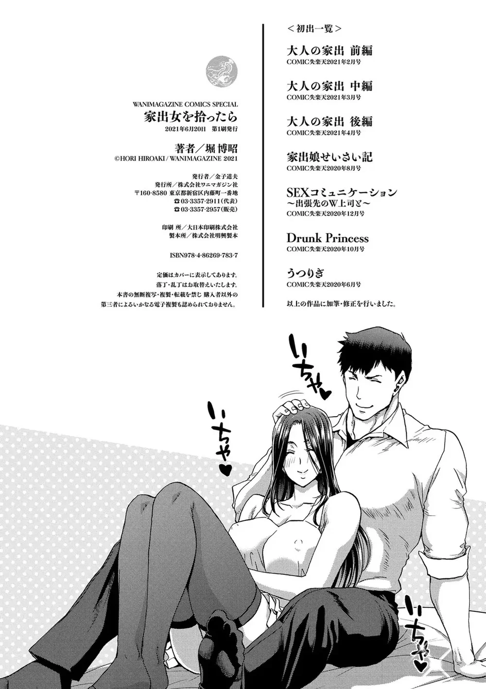 Khi đón nhận một phụ nữ bỏ nhà đi - Ch. 9-END - 22