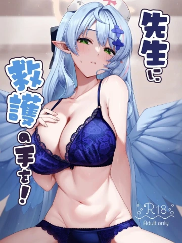 Sensei ni Kyuugo no Te o! | A Helping Hand for ...