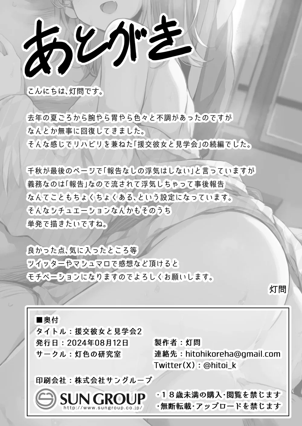 Enkou Kanojo to Kengakukai 2 - Oneshot - 29