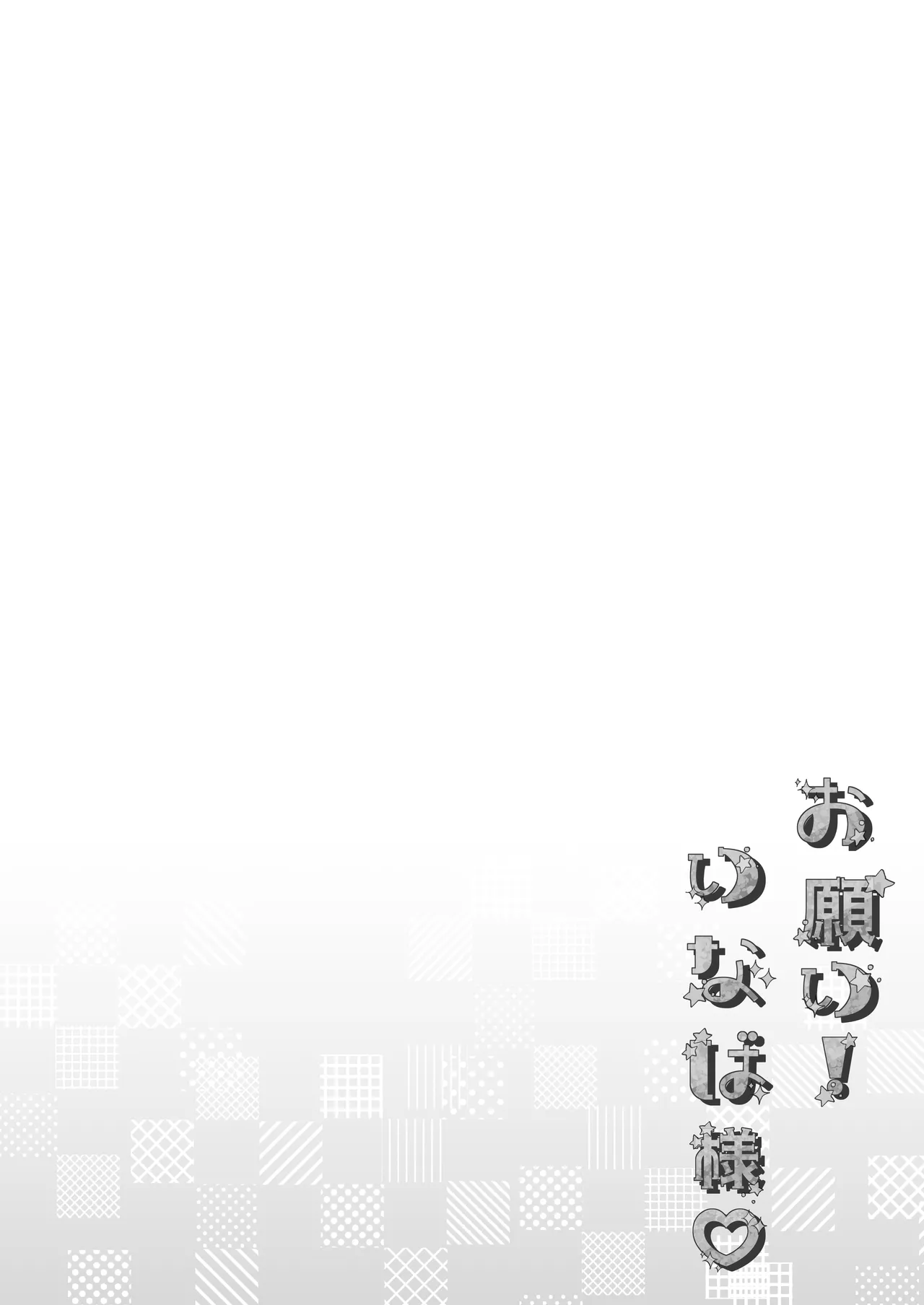 Cầu xin ngài! Inaba-sama - Oneshot Ngọt - 4