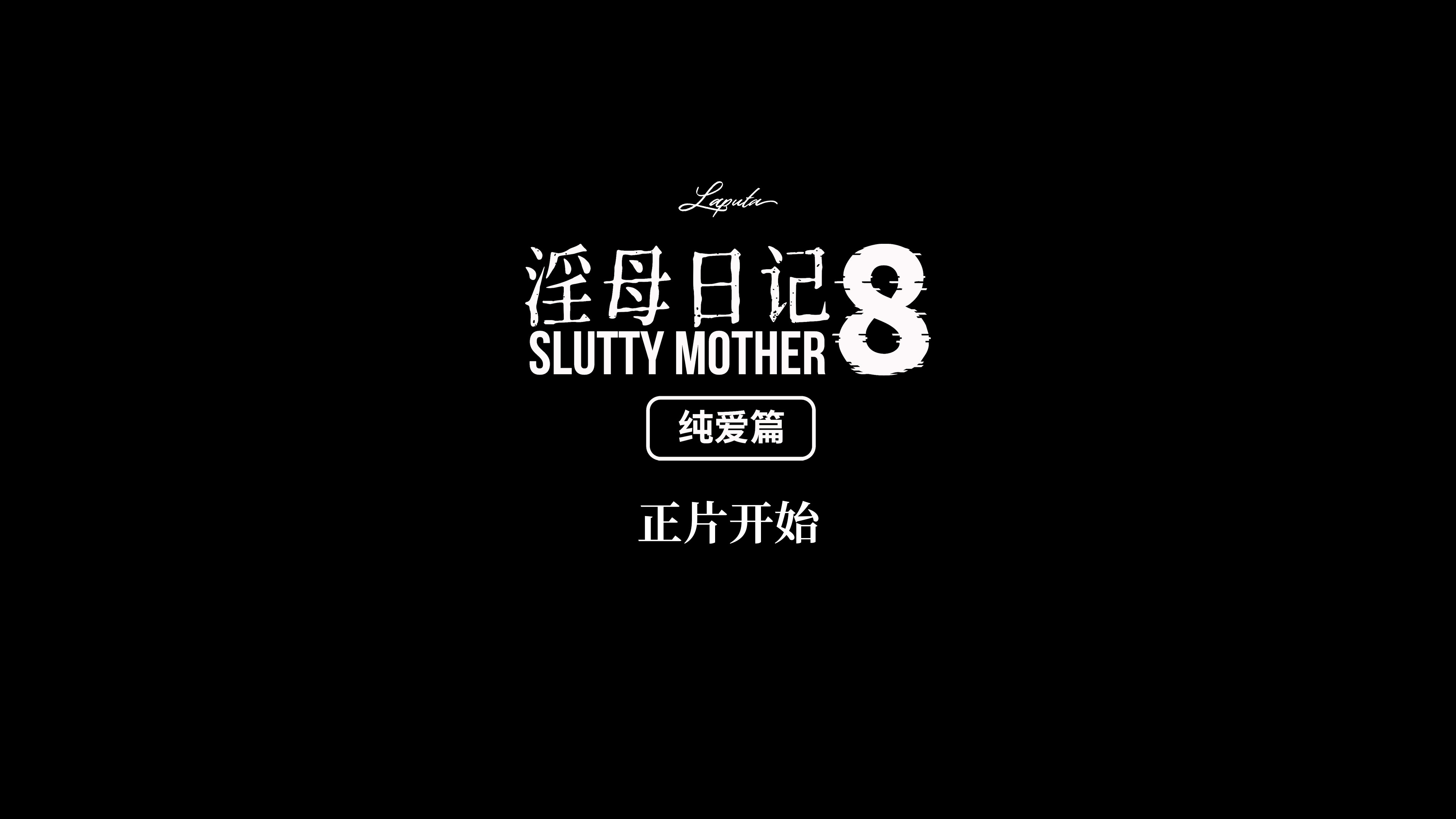 Slutty mother 8 - Chap 1 - 2