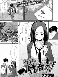 Uchi to tsukiatte yo!