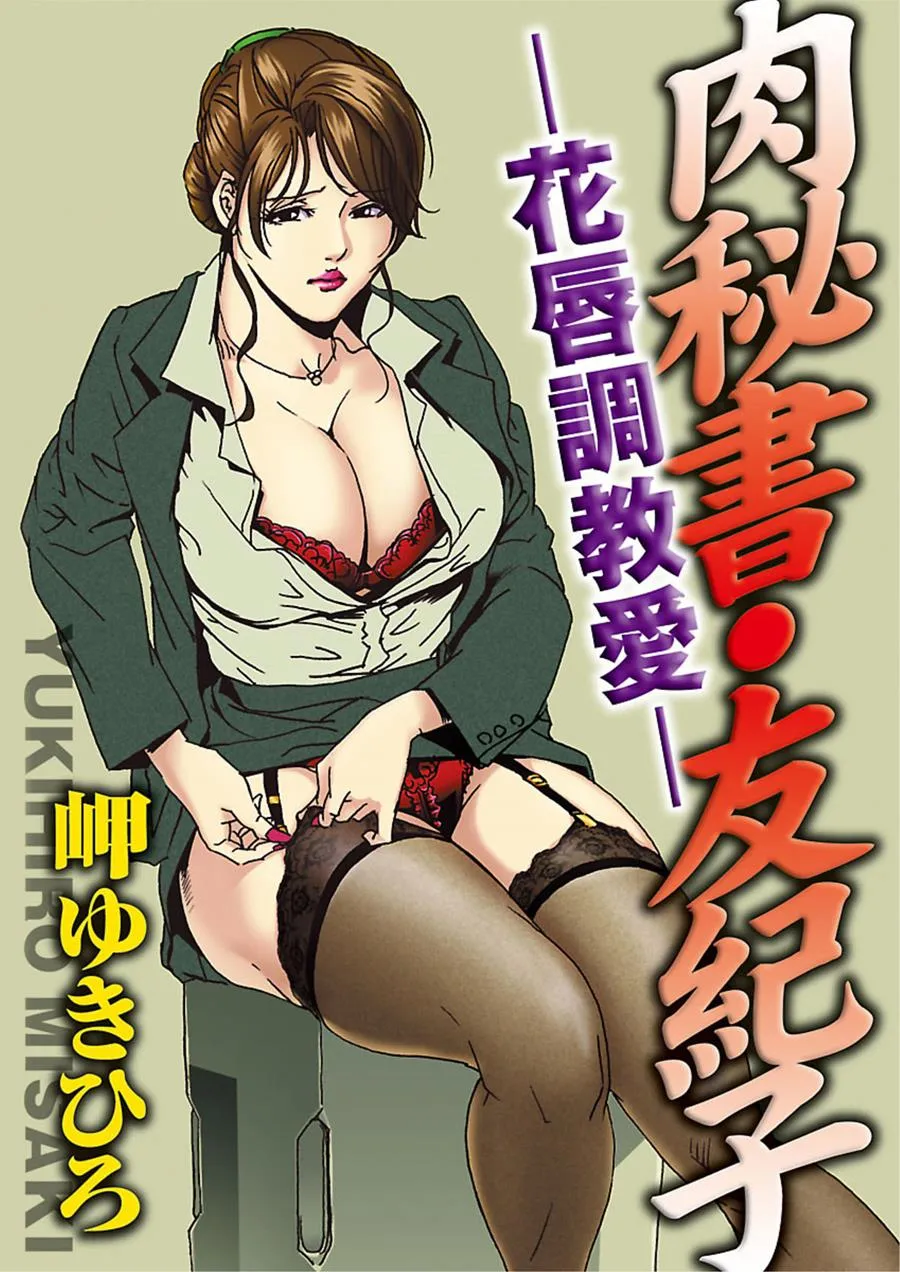 Nikuhisyo Yukiko - Chap 2 - 3