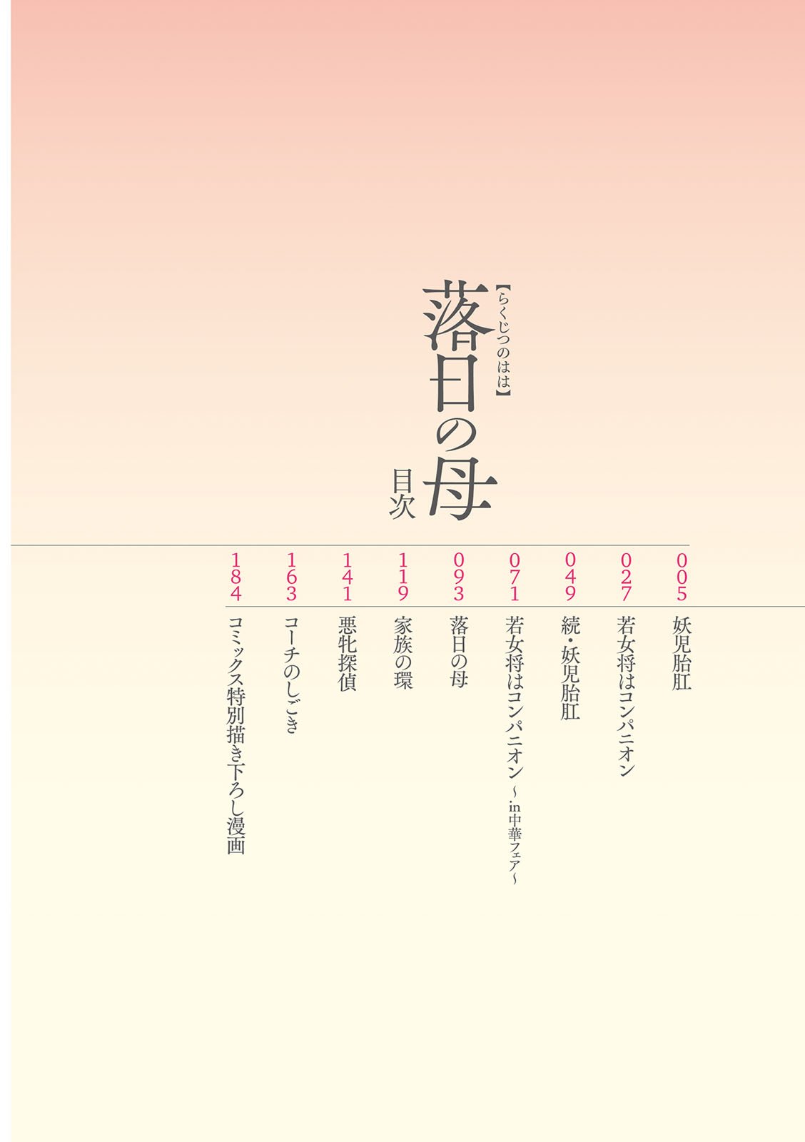 Rakujitsu no Haha - Ch1 - 4