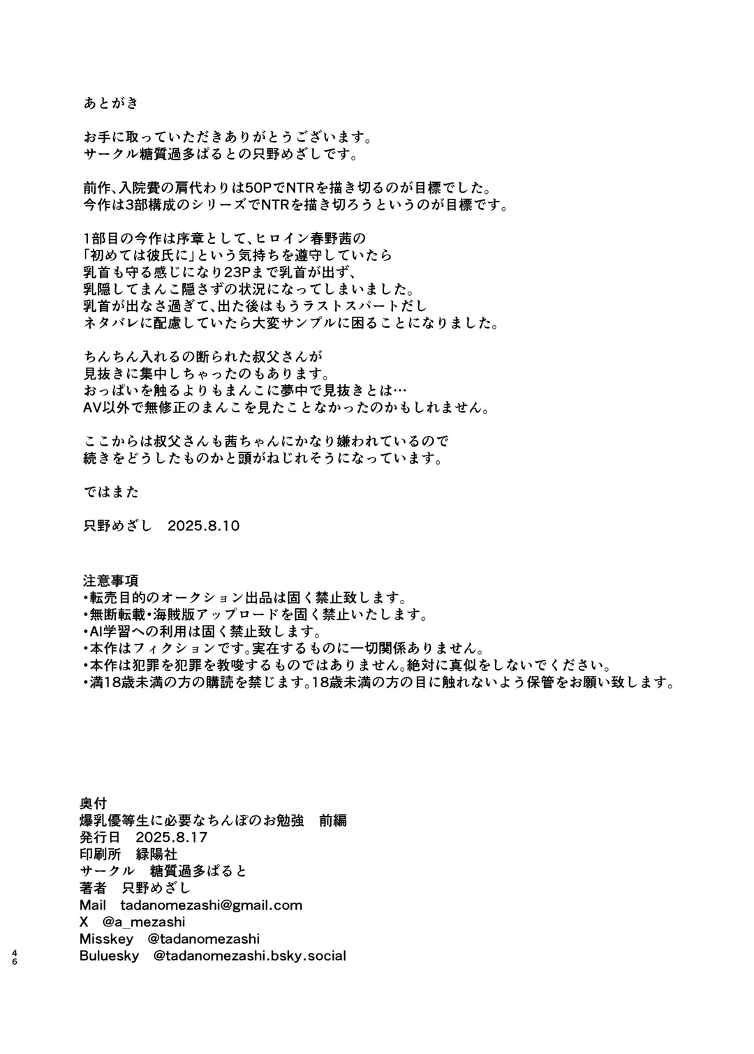 Giúp cháu gái tìm hiểu về đàn ông - Ch 1 - 45