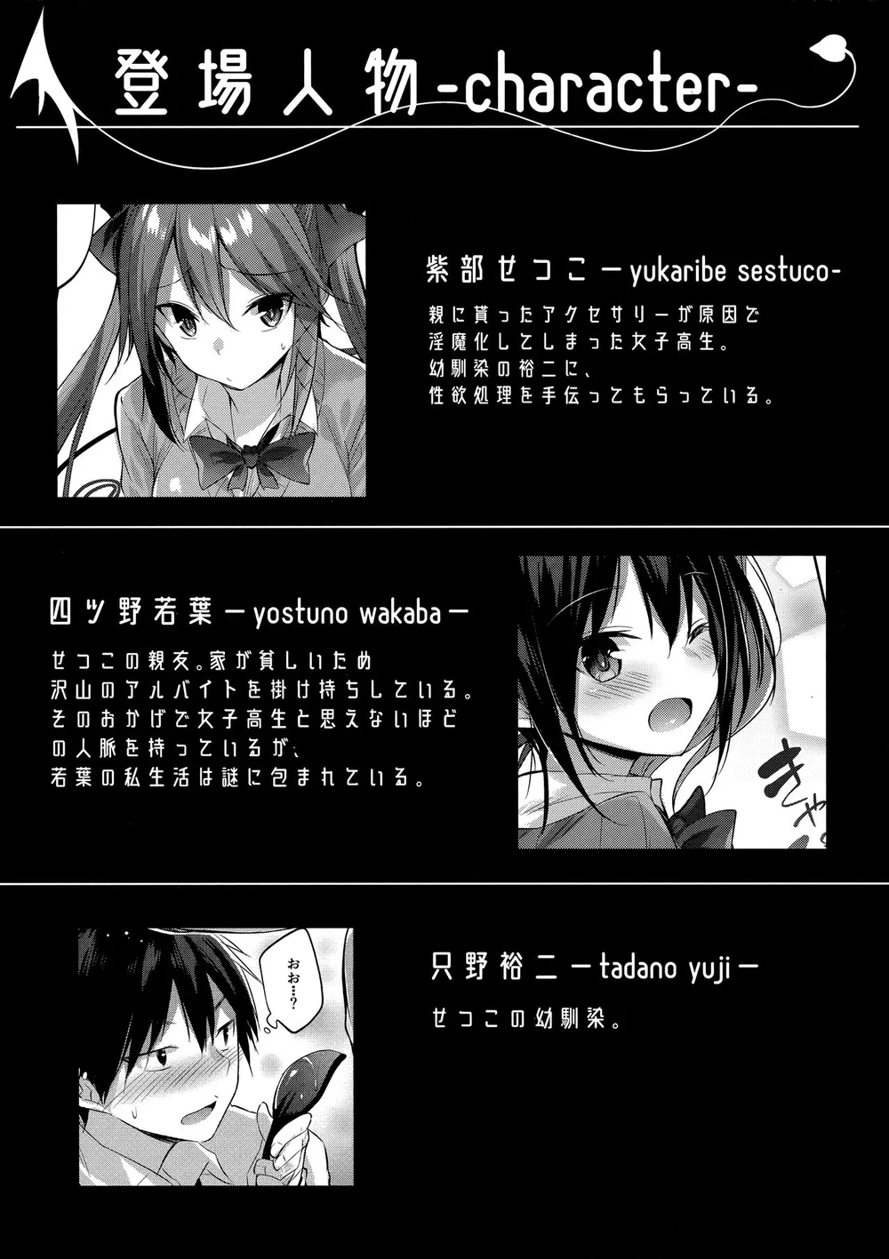 Koakuma Setsuko no Himitsu [小悪魔せつこの秘密] - Chap 3.5 - 3