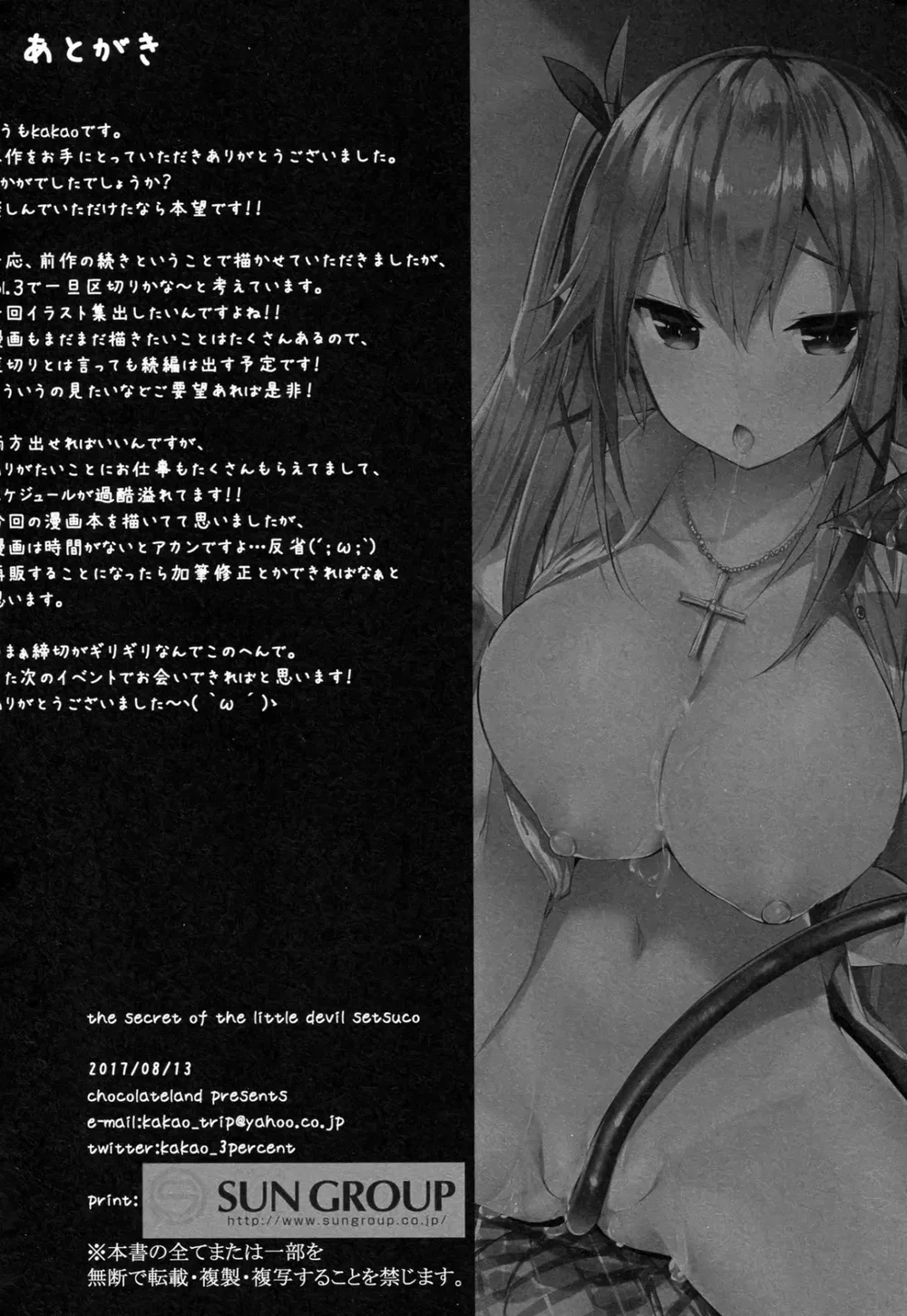 Koakuma Setsuko no Himitsu [小悪魔せつこの秘密] - Chap 2 - 26
