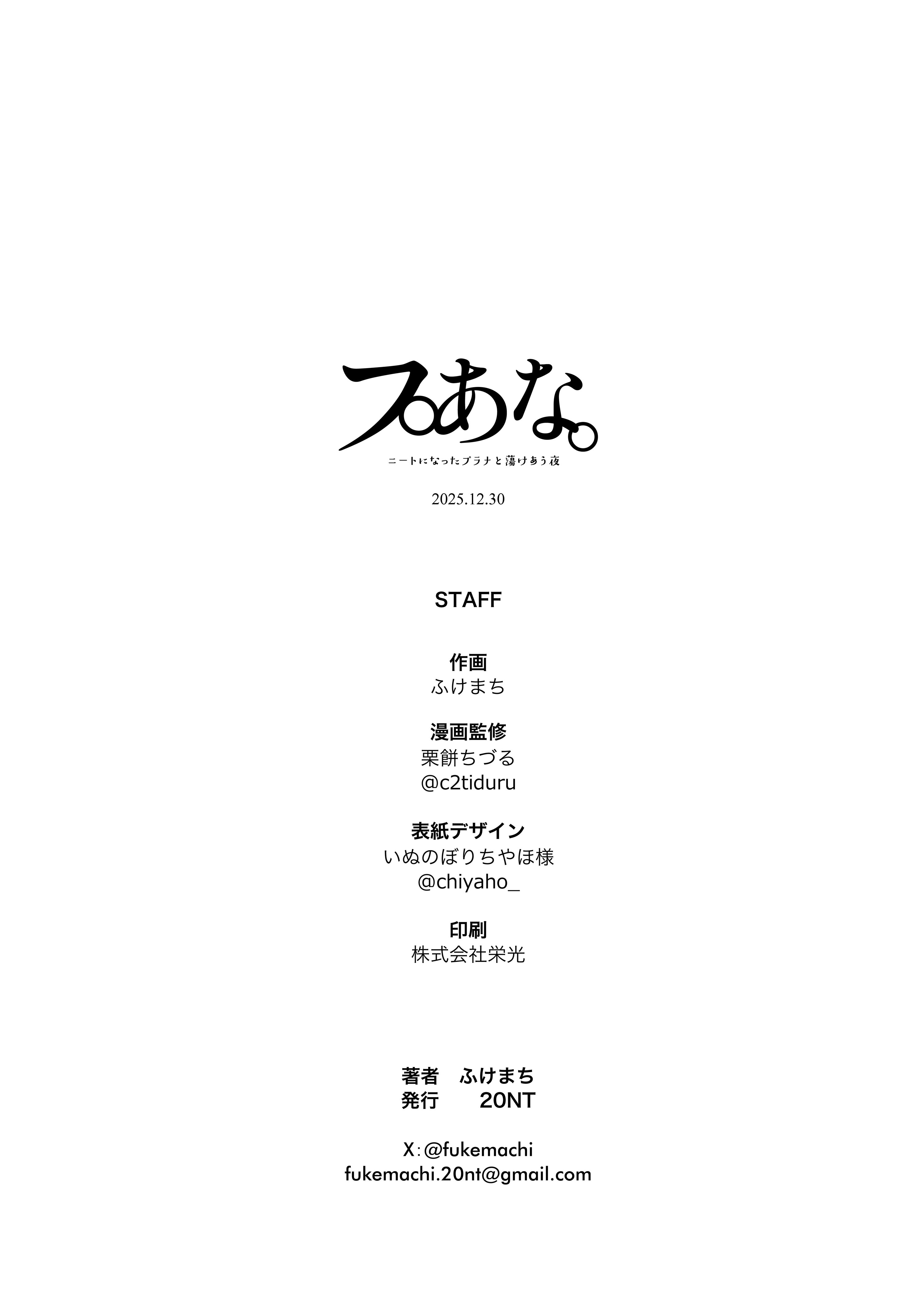 Puana – Đêm mặn nồng cùng cô nàng neet Plana - Oneshot Cg Bonus - 32