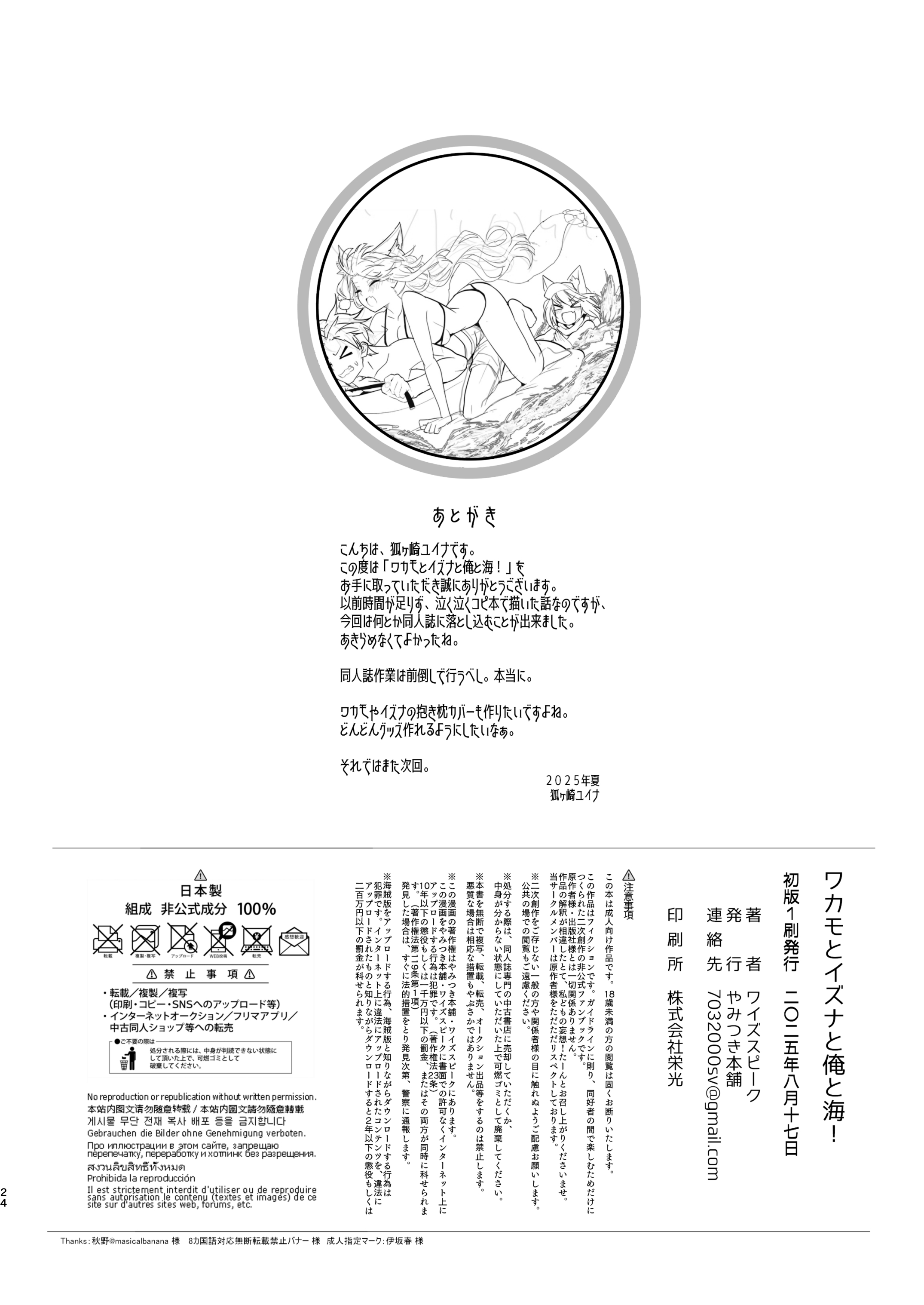 2 Cái đuôi - Oneshot 1 Cai %C4%91uoi - 23