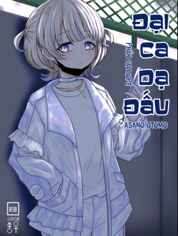 Đại ca dạ đấu