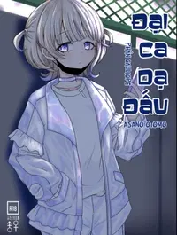 Đại ca dạ đấu