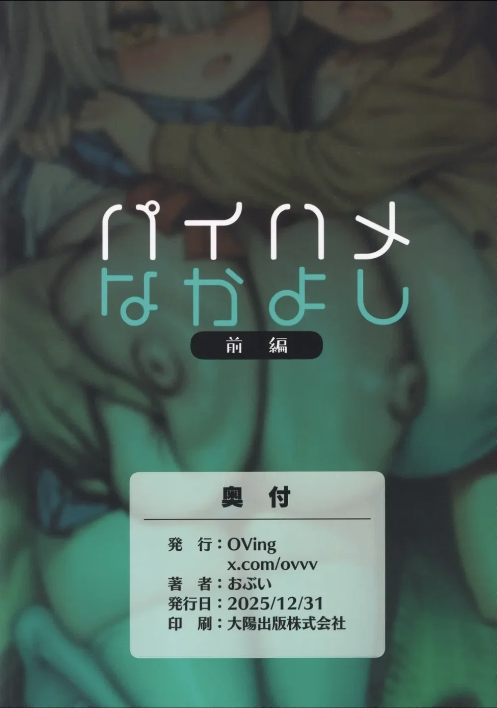 Paihame Nakayoshi Zenpen - Oneshot - 43