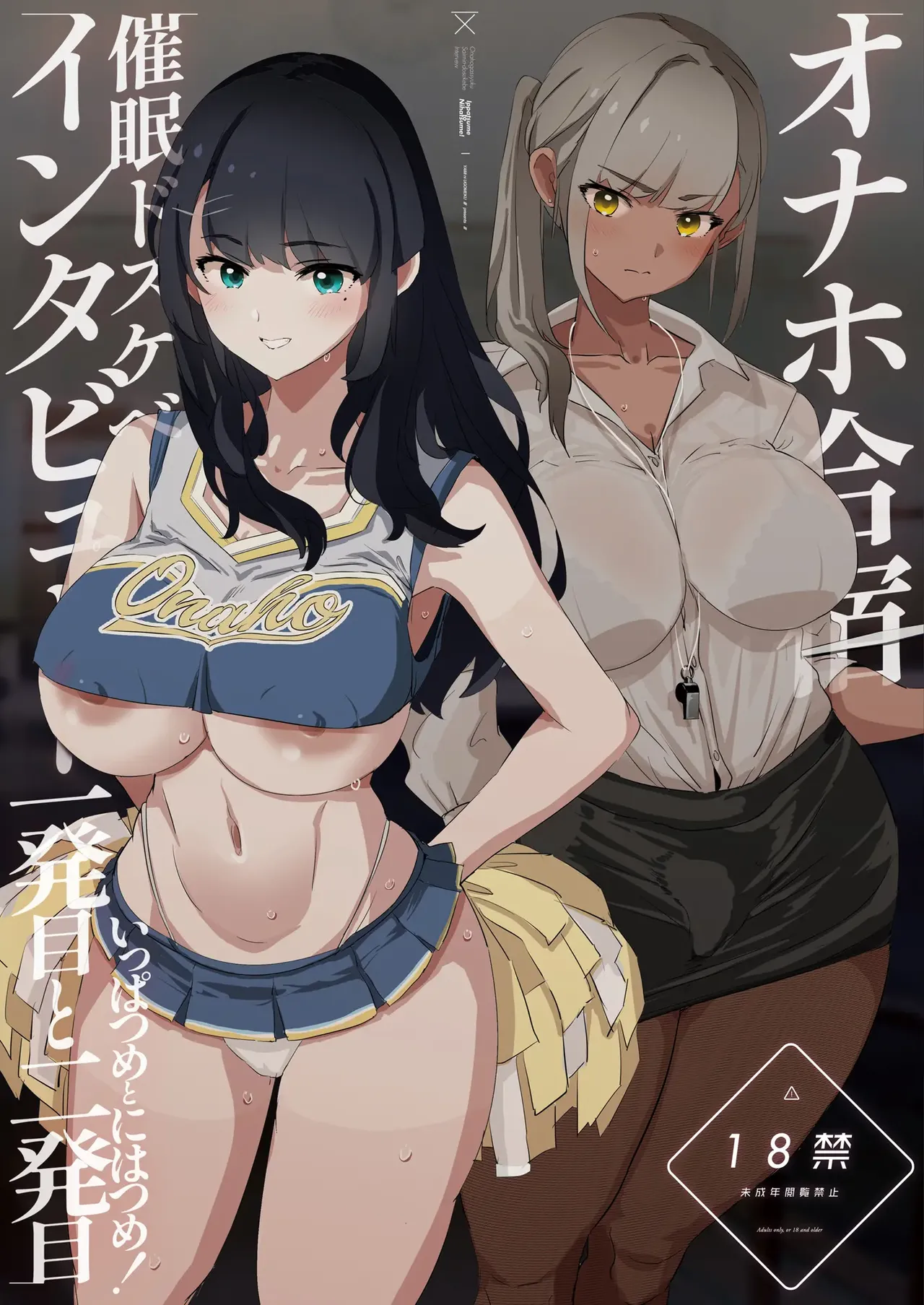 Onaho Gasshuku Saimin Dosukebe Interview - Ippa... - Oneshot - 2