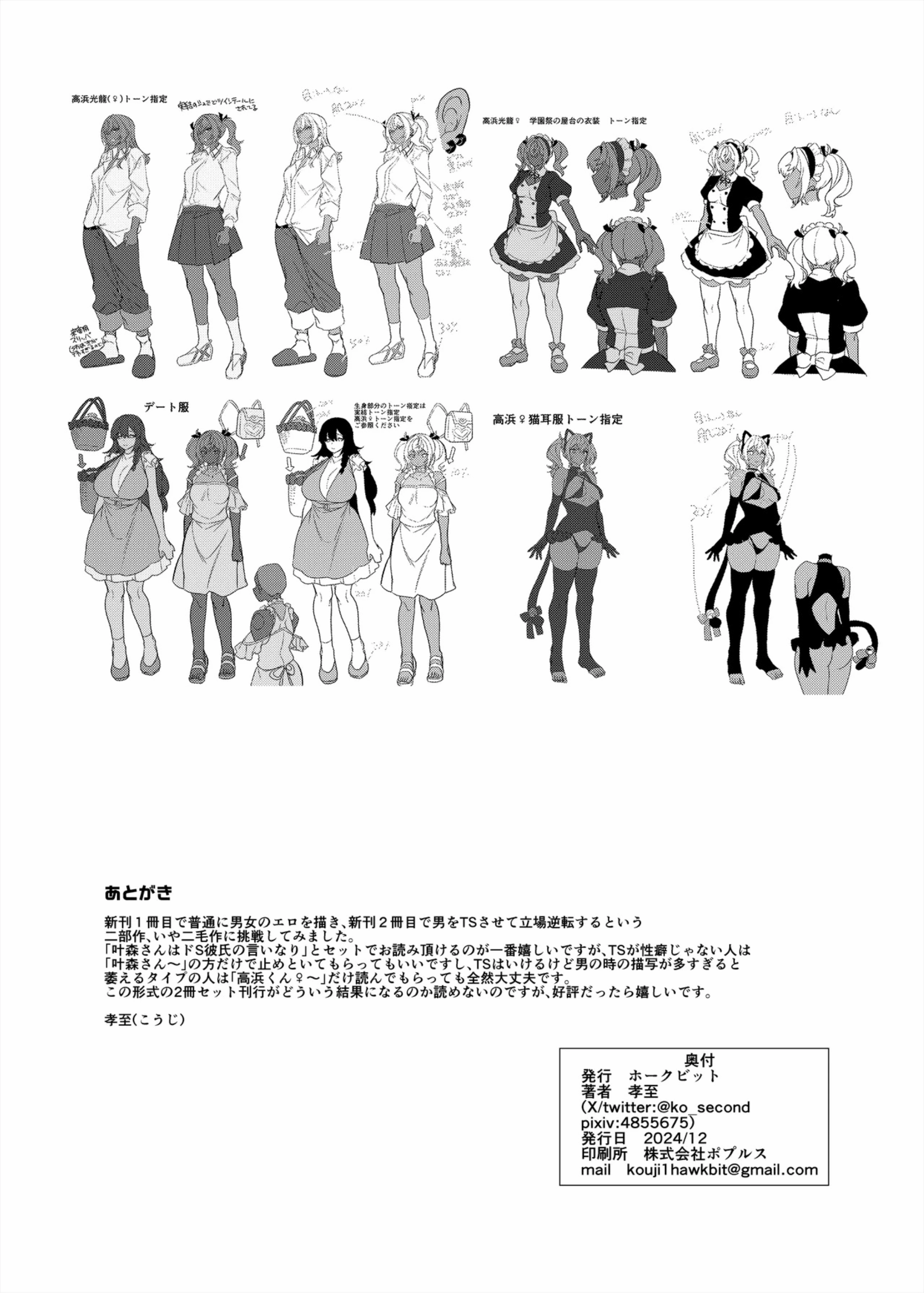 Takahama-Kun ♀(hóa nữ) Hoàn Toàn Nghe Lời Cô Bạ... - Oneshot - 72