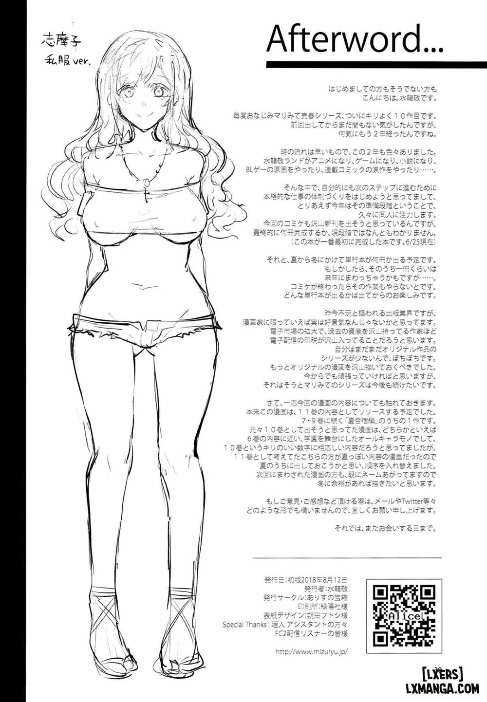 Maria-sama ga Miteru Baishun (All) - Chương 7 - 29