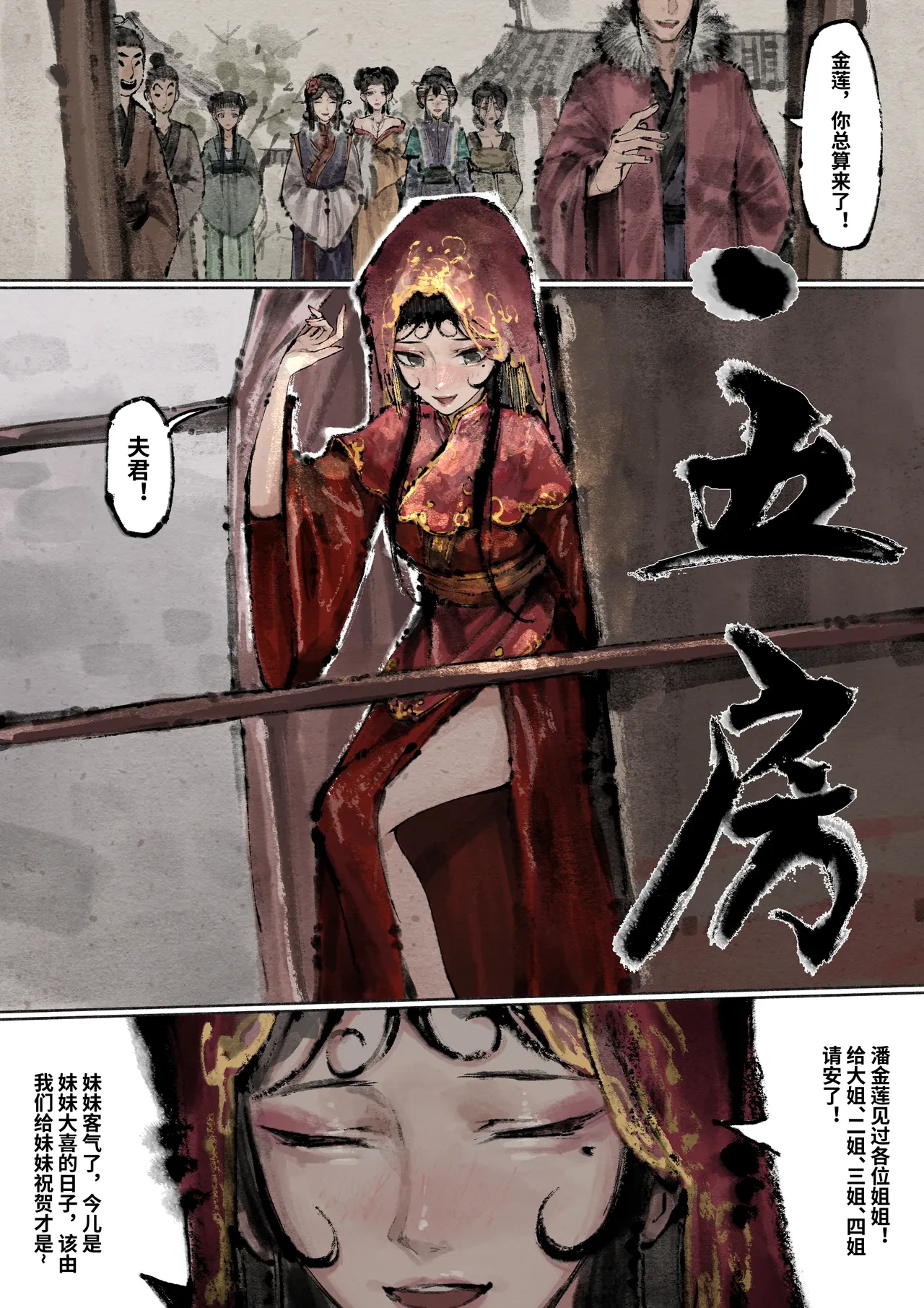 Kim bình mai (tiếp) - Chương 13( Ngũ phòng- Quy lai) - 2