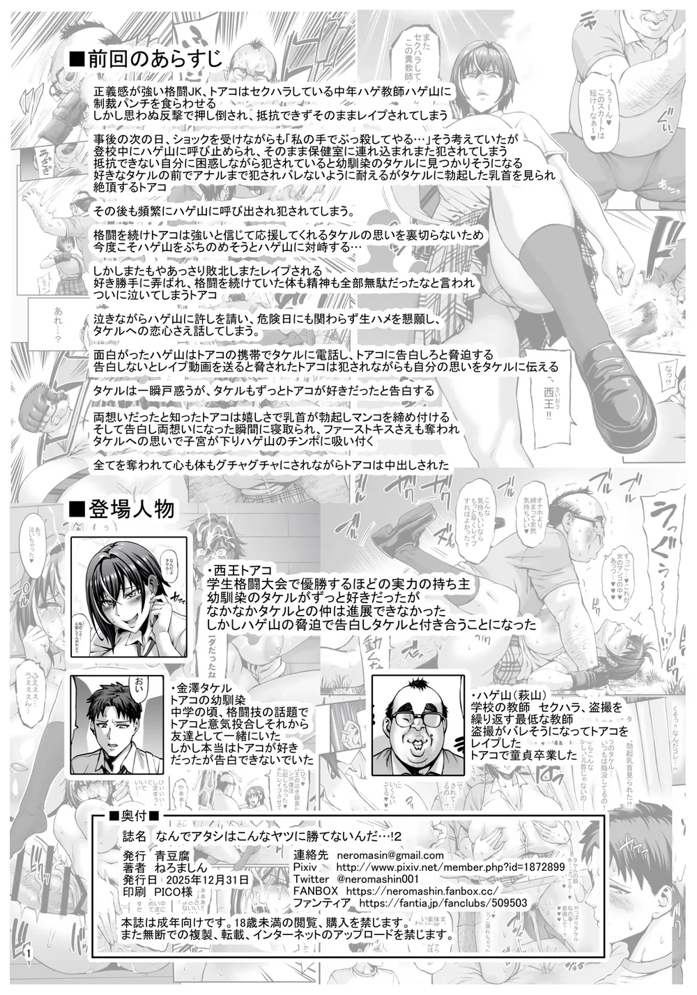 Nande Atashi wa Konna Yatsu ni Katenainda...! - Chap 2 - 3
