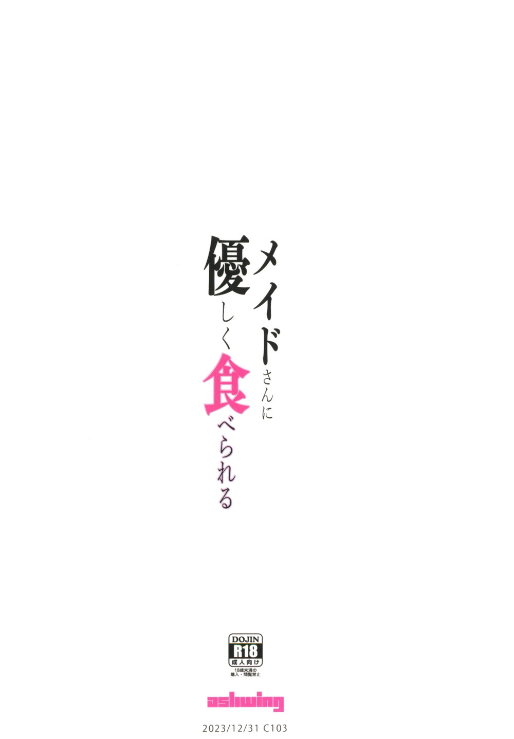 Maid-san ni Yasashiku Taberareru - Oneshot - 29