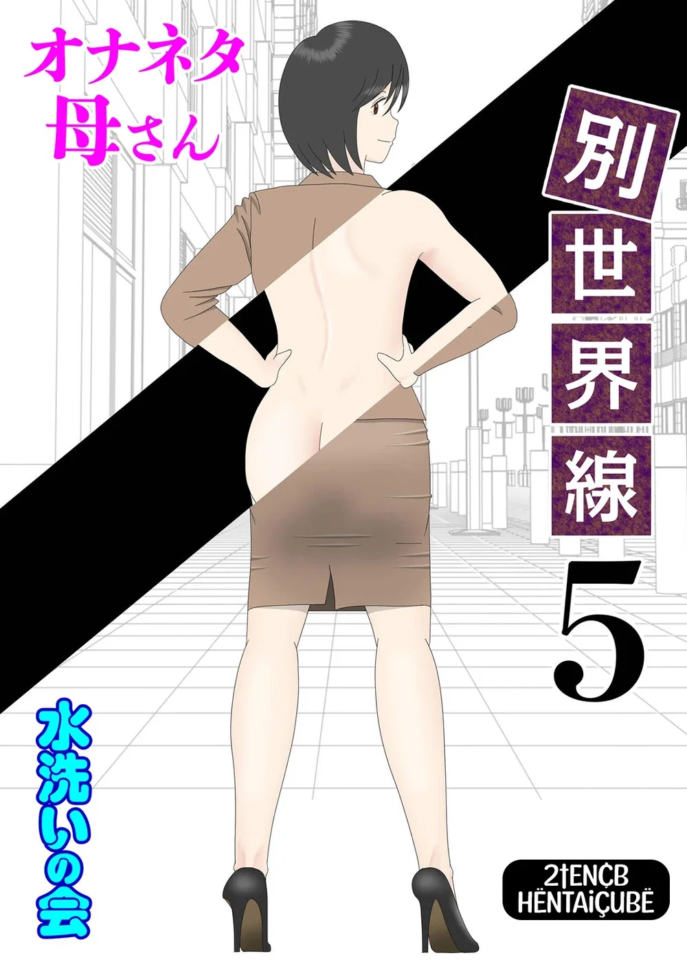 Bị mẹ phát hiện đang rình trộm thủ dâm [Onaneta... - Chap 5-2 - Một cái kết khác - 1