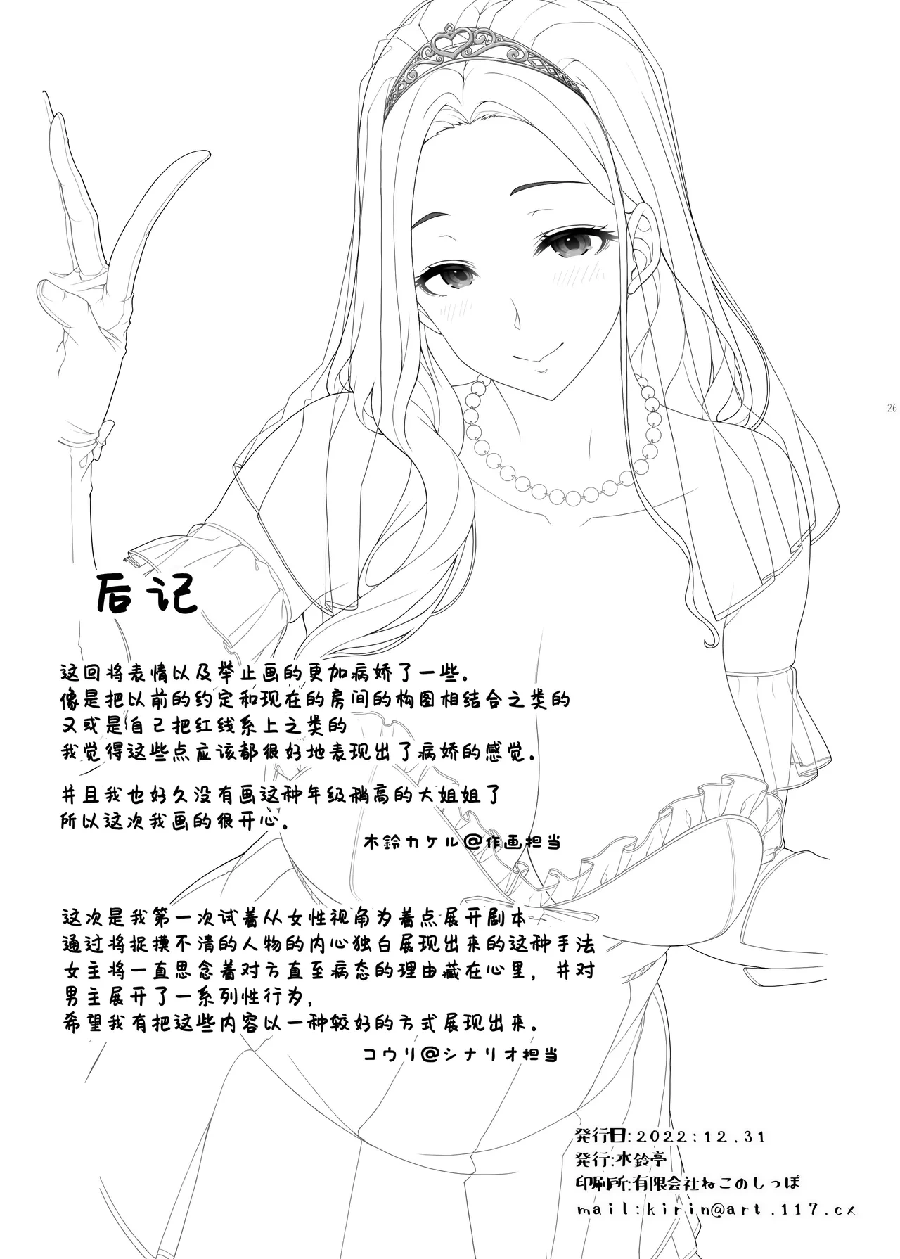 Ichizu na Oneesan to Saikaishitara Dosukebe Kyu... - Oneshot - 29