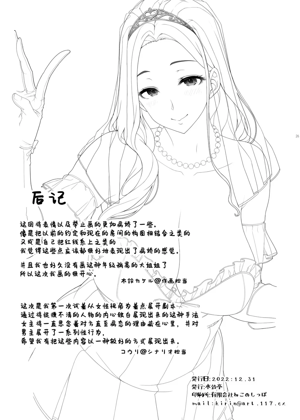 Ichizu na Oneesan to Saikaishitara Dosukebe Kyu... - Oneshot - 29