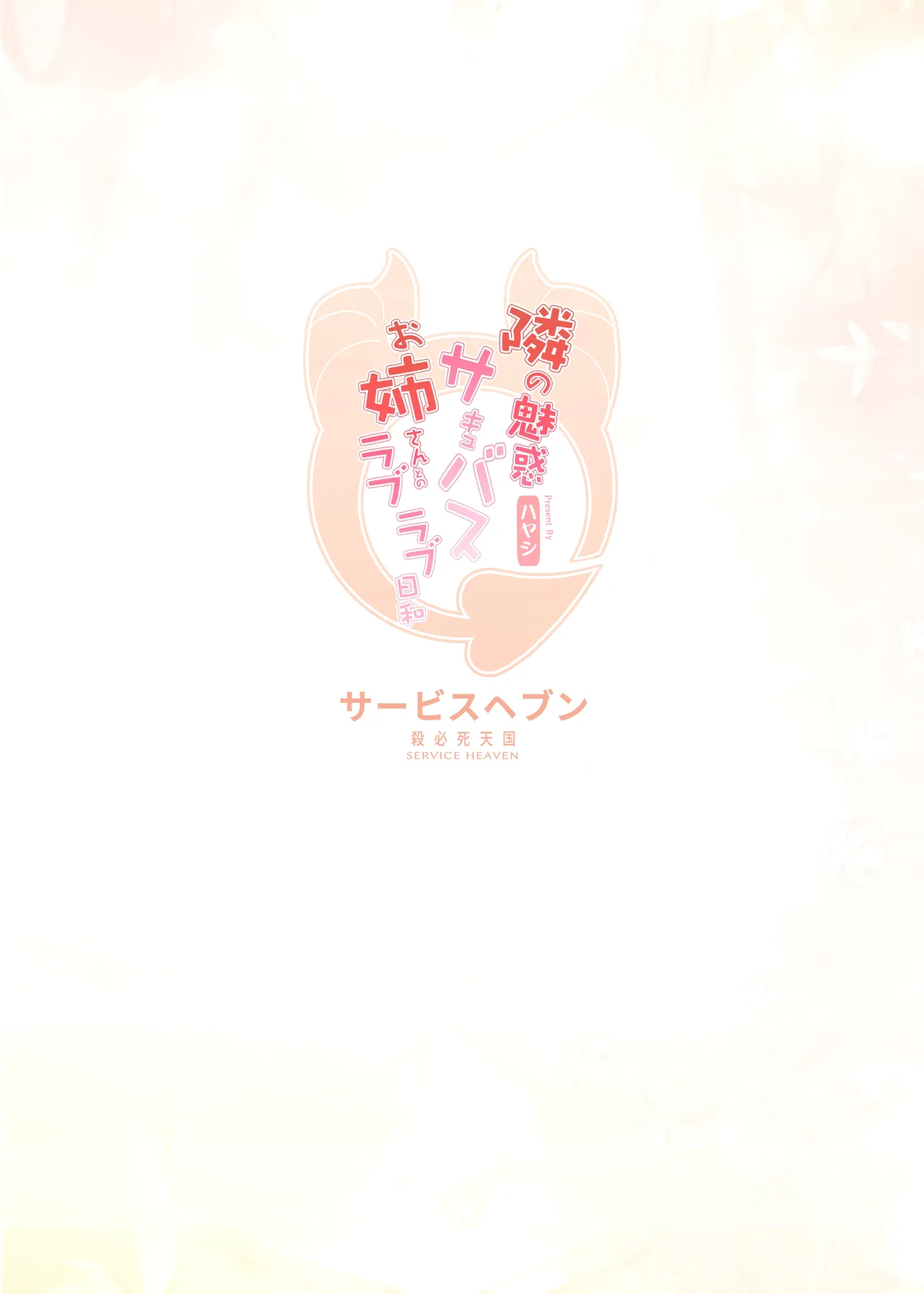 Ngày tháng ngọt ngào bên chị gái Succubus hàng ... - Oneshot - 35