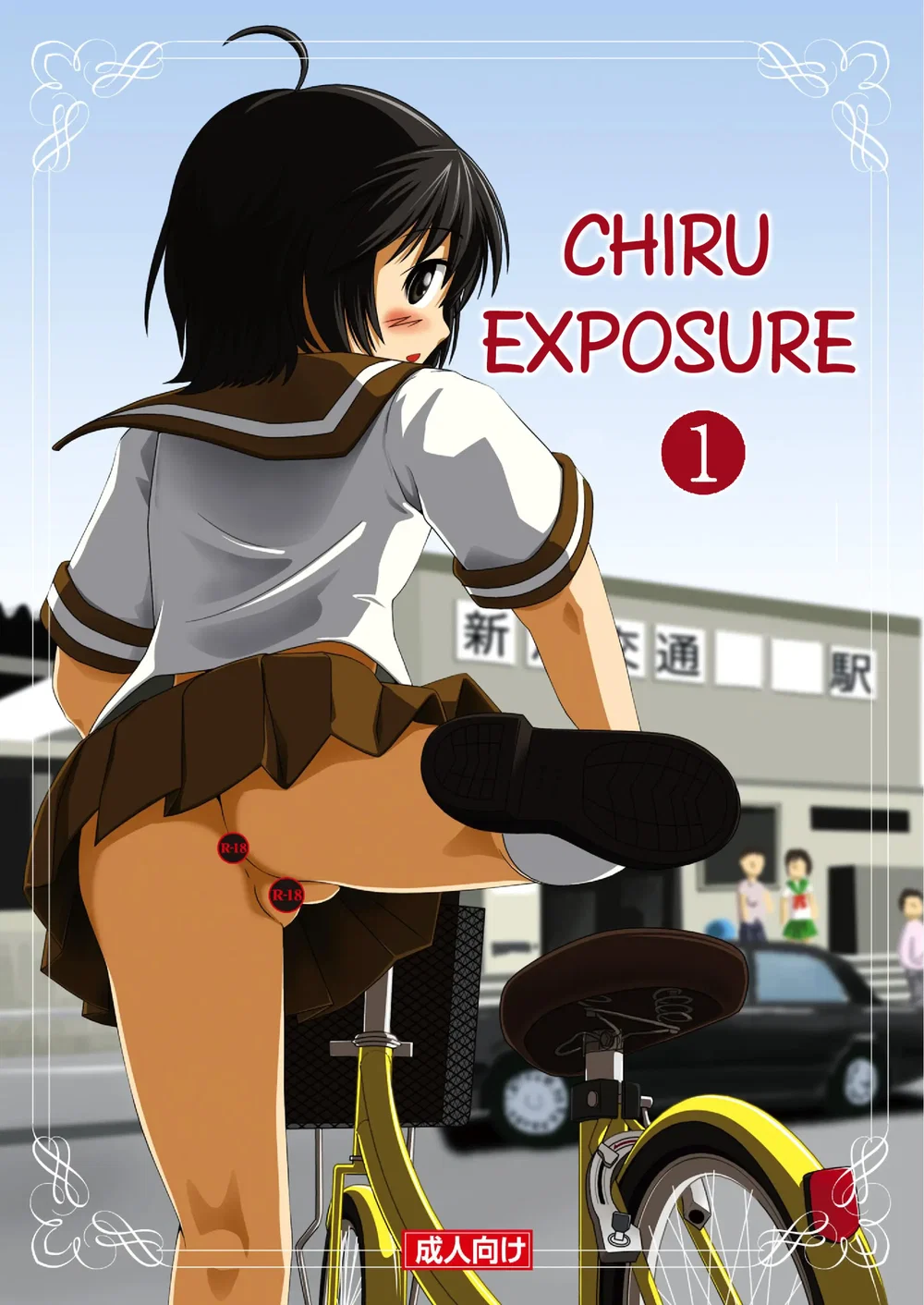 Chiru Roshutsu - Chap 1 - 1