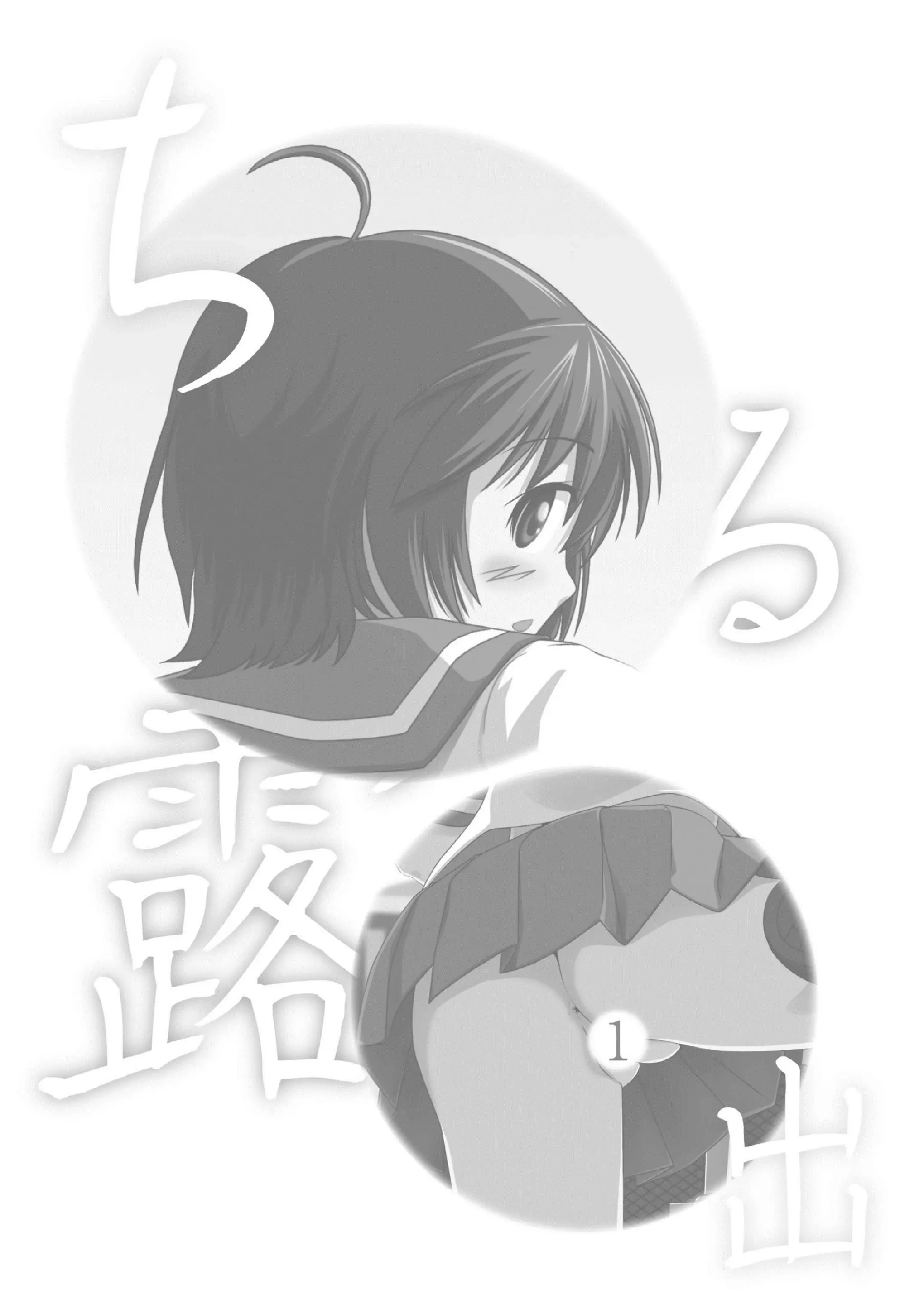 Chiru Roshutsu - Chap 1 - 2