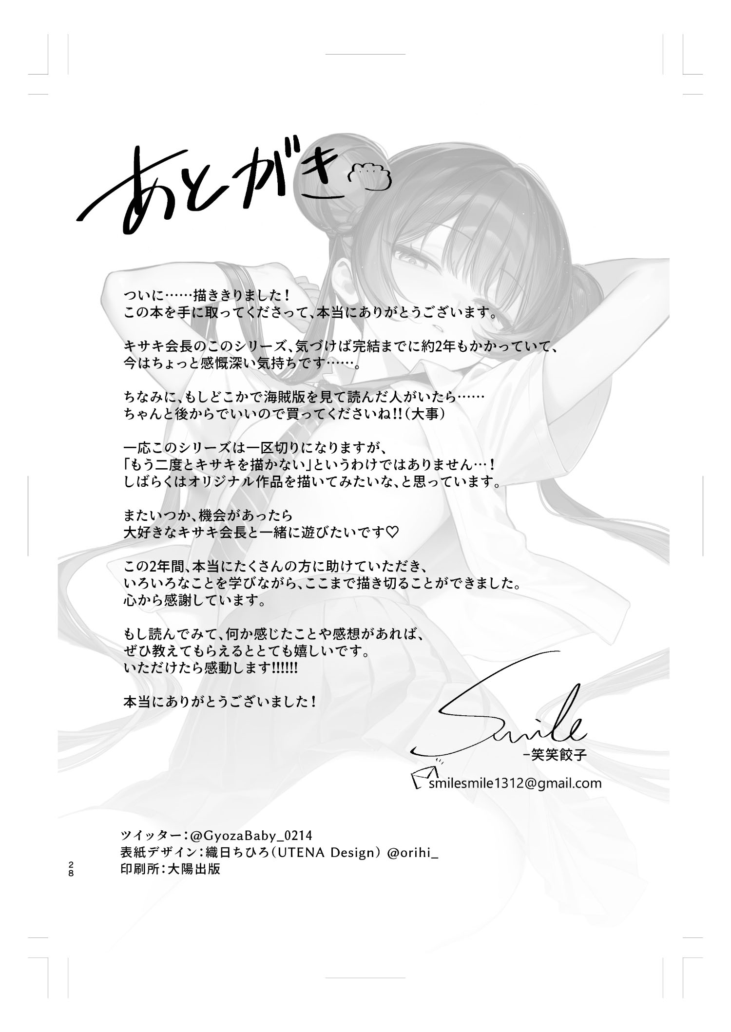 Môn chủ Kisaki! Đây là chương cuối!! - Oneshot - 29