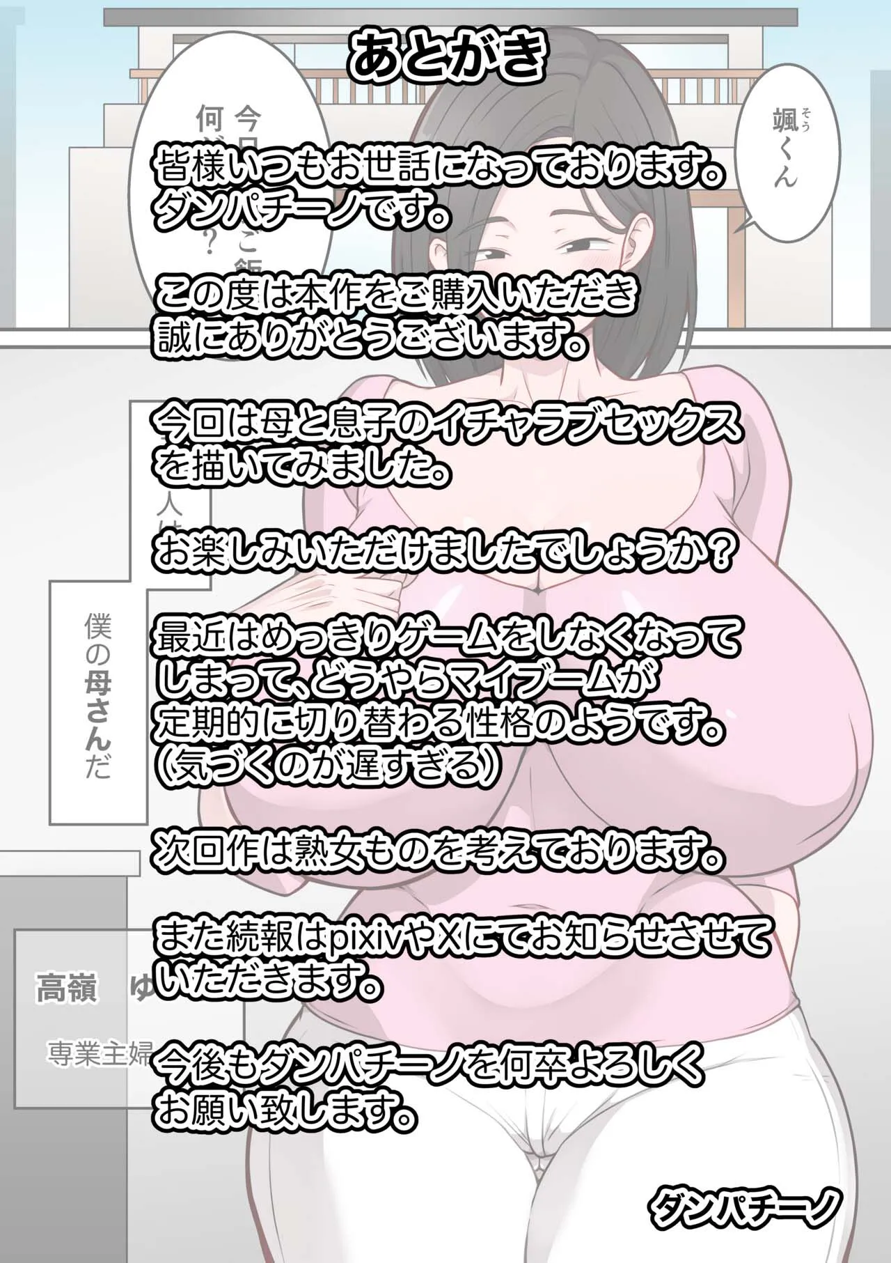 Boku no Kaasan ga Amari ni mo Erosugite - Oneshot - 43