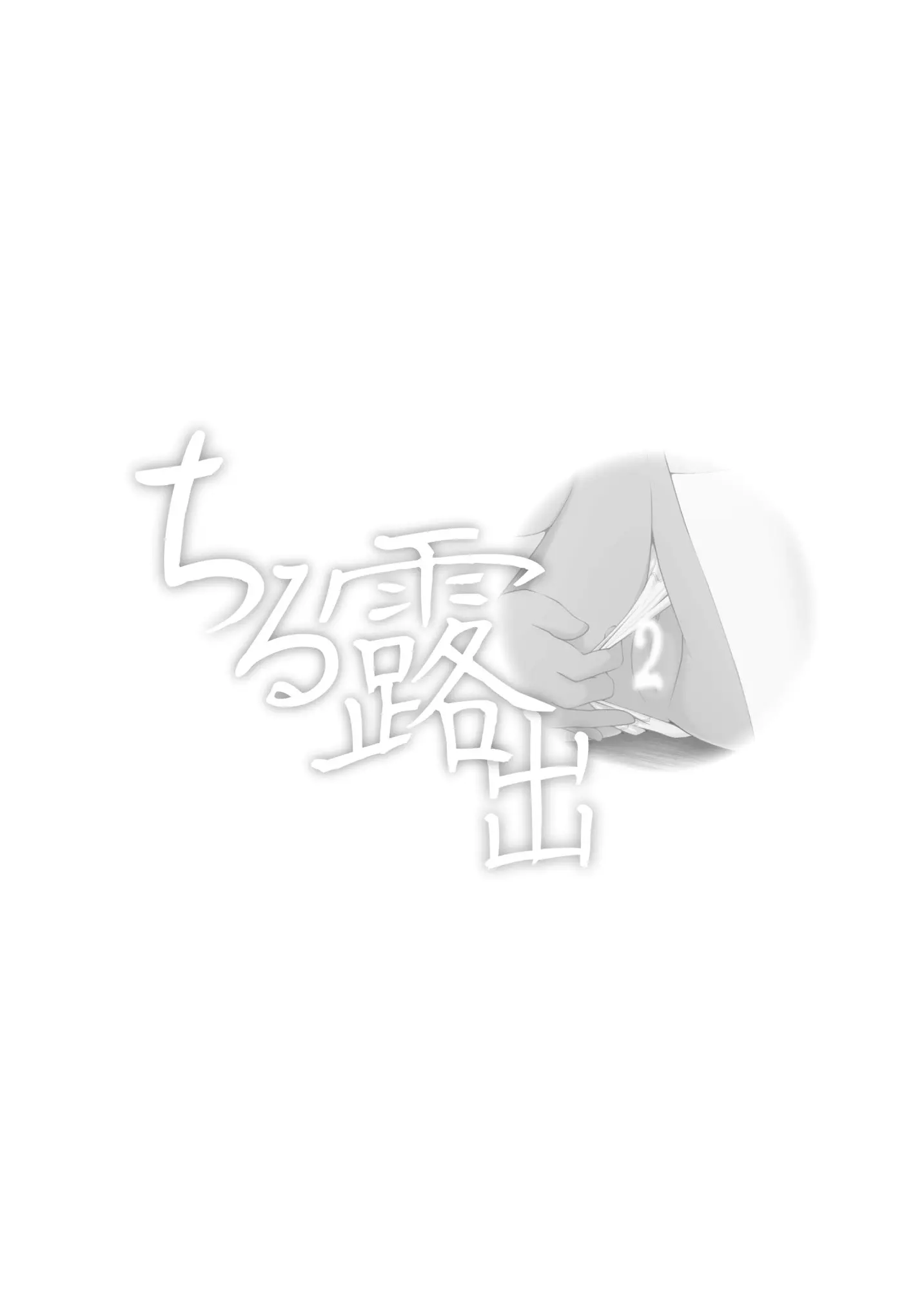 Chiru Roshutsu - Chap 2 - 2