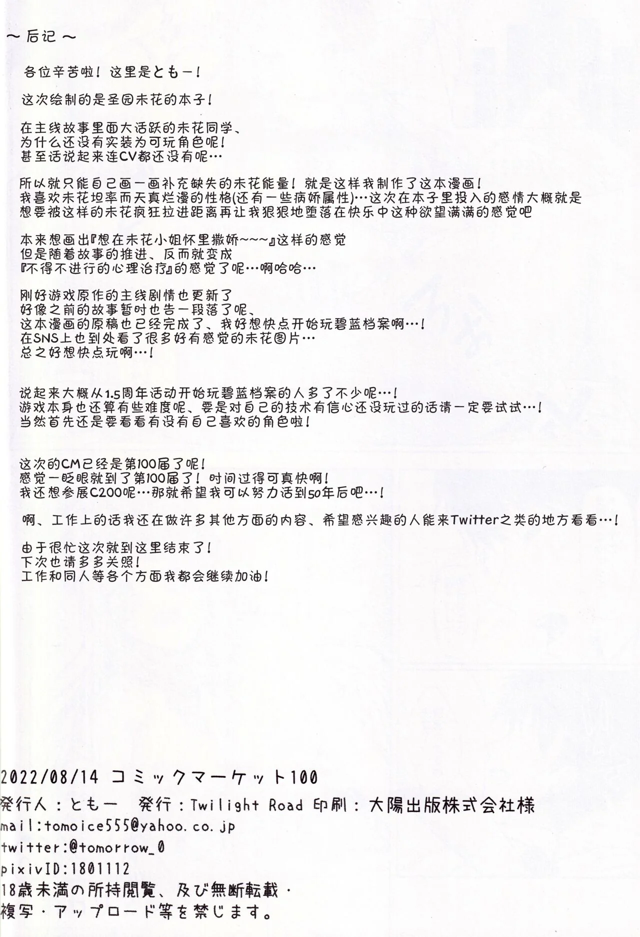 Buổi tiệc trà bí mật - One Shot Kho Dai - 20