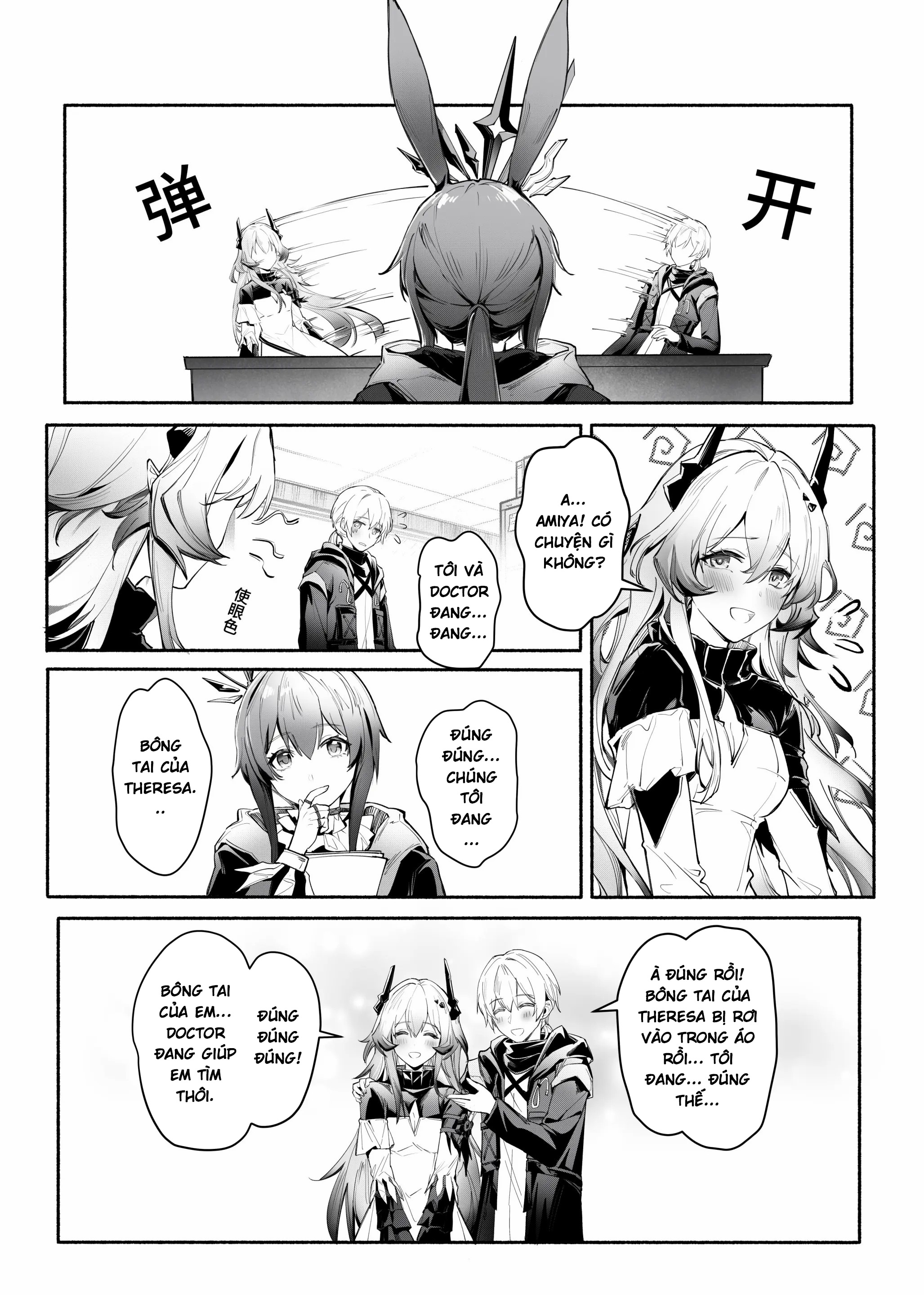 ”我们相信，夏雪草会再一次开满大地“（明日方舟）（特博纯爱） - Oneshot - 39