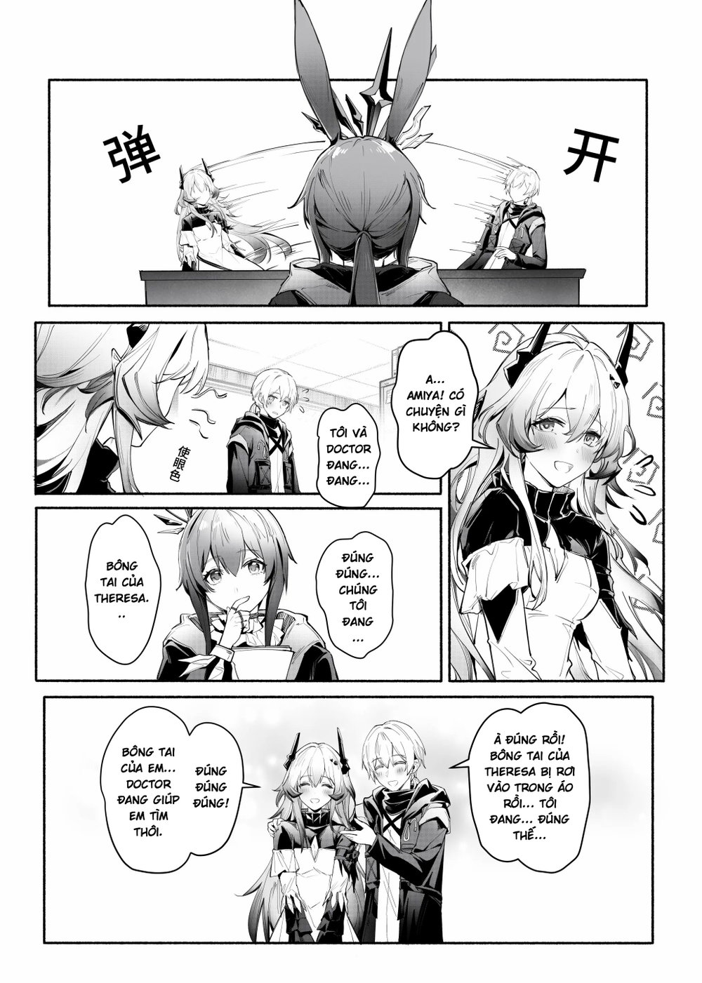 ”我们相信，夏雪草会再一次开满大地“（明日方舟）（特博纯爱） - Oneshot - 39
