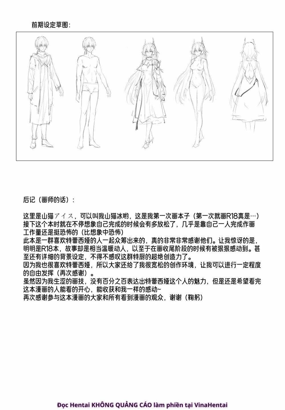 ”我们相信，夏雪草会再一次开满大地“（明日方舟）（特博纯爱） - Oneshot - 43