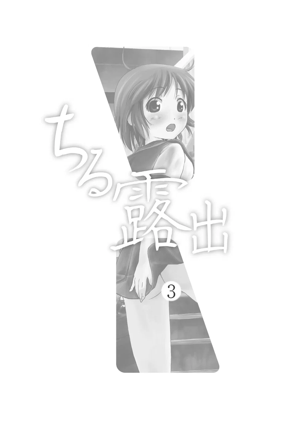 Chiru Roshutsu - Chap 3 - 2