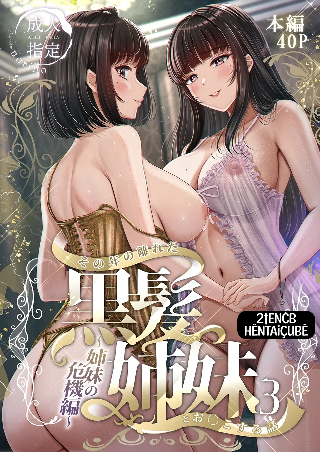 Làm tình với cặp chị em nóng bỏng - Chap 3 - Khủng hoảng hai chị em - 1