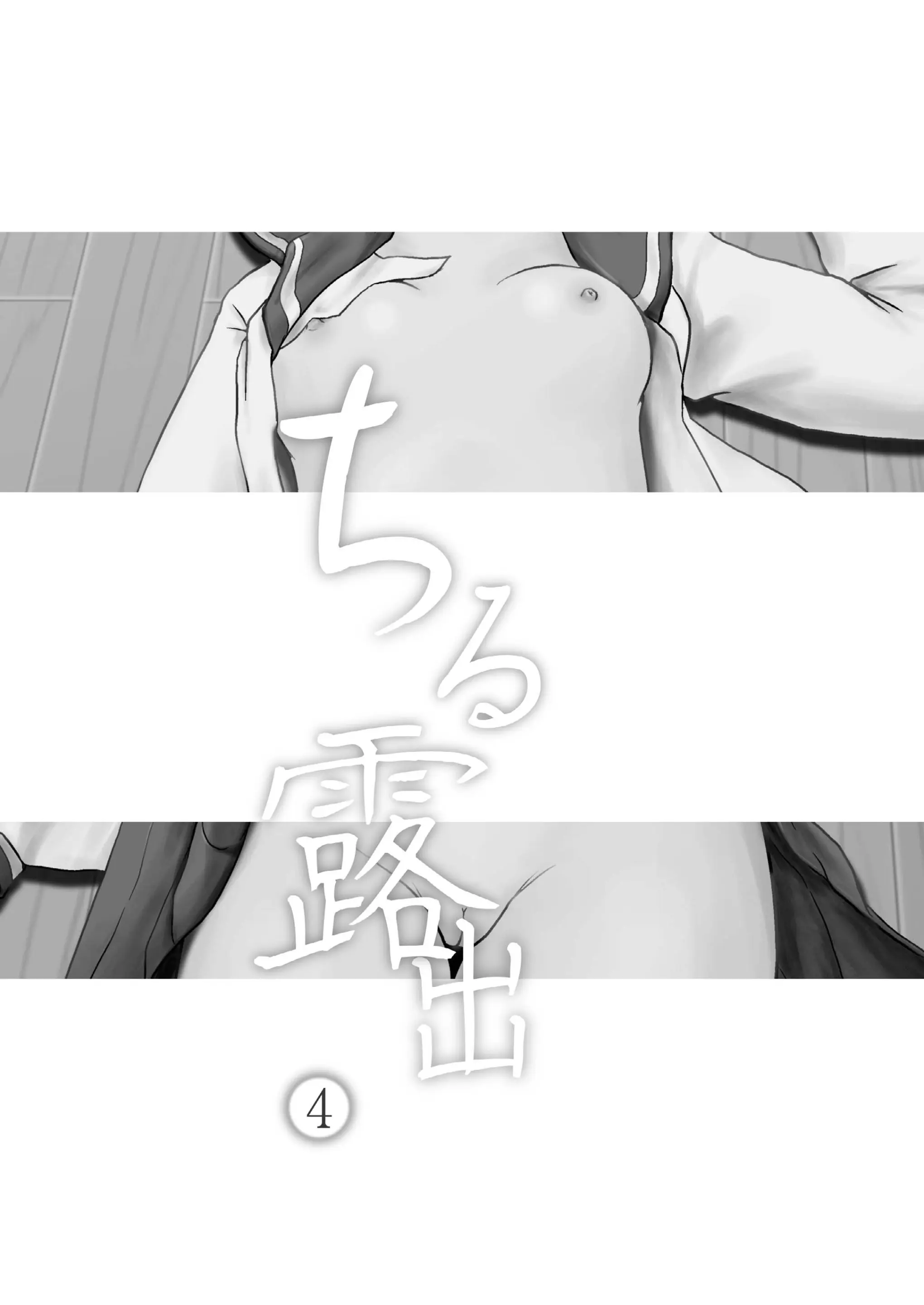 Chiru Roshutsu - Chap 4 - 2