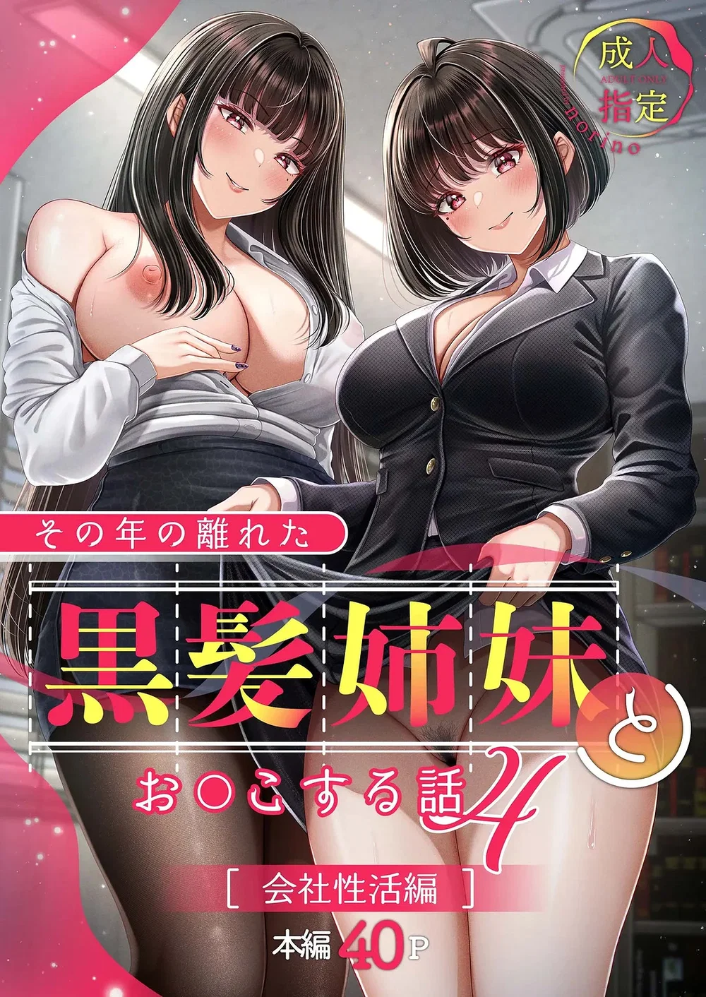 Làm tình với cặp chị em nóng bỏng - Chap 4 - 1