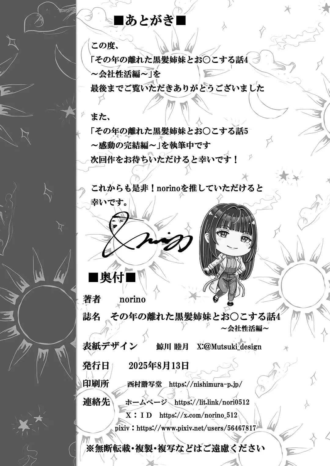 Làm tình với cặp chị em nóng bỏng - Chap 4 - 43