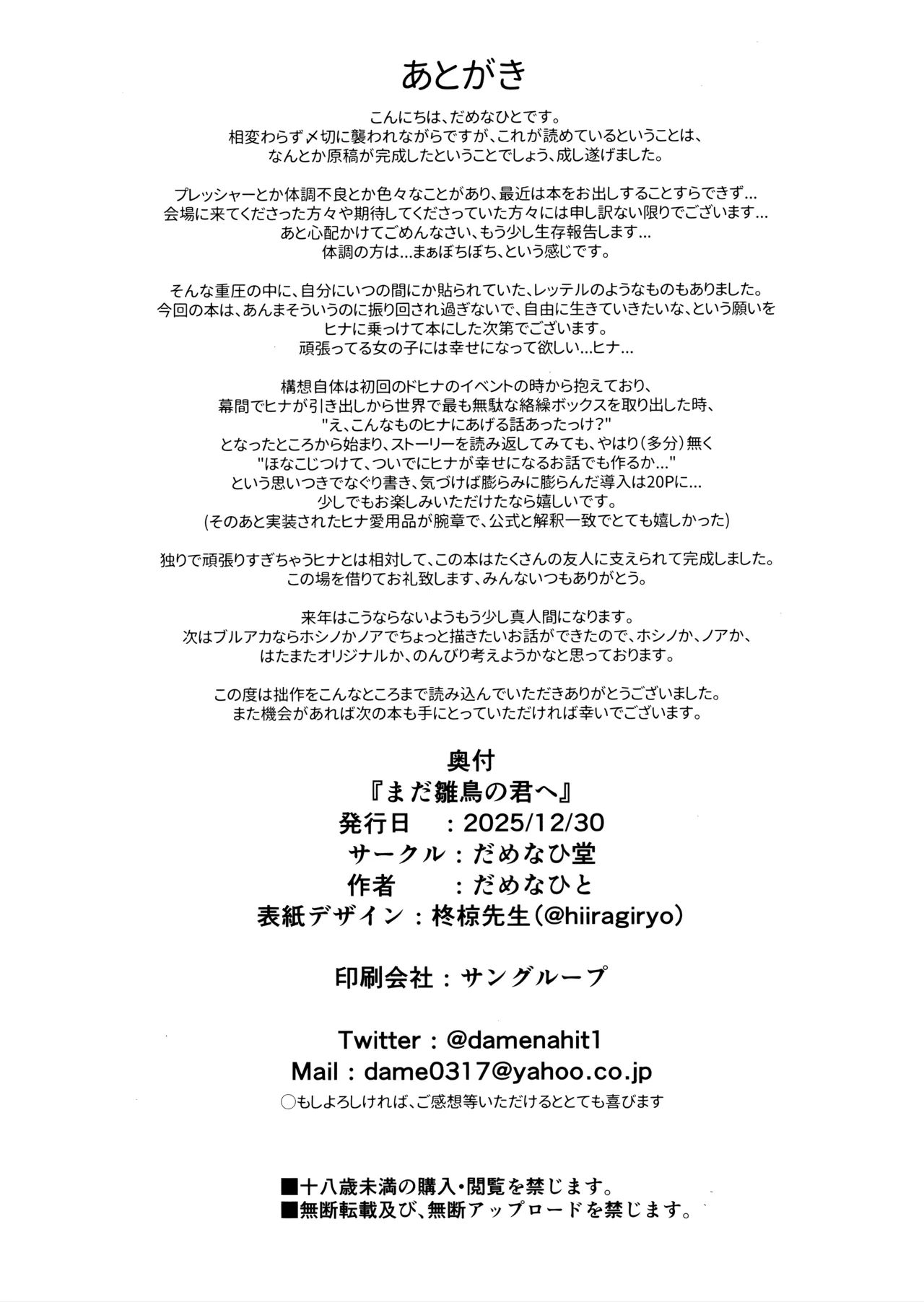 Gửi tới em, người vẫn là chú chim nhỏ - Chap 1 - 42