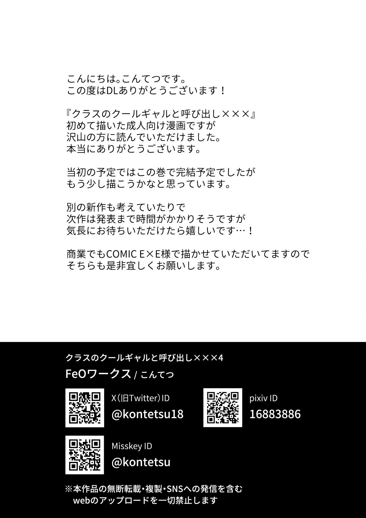 Class no Cool Gal to Yobidashi Sex - Chap 1 - 54